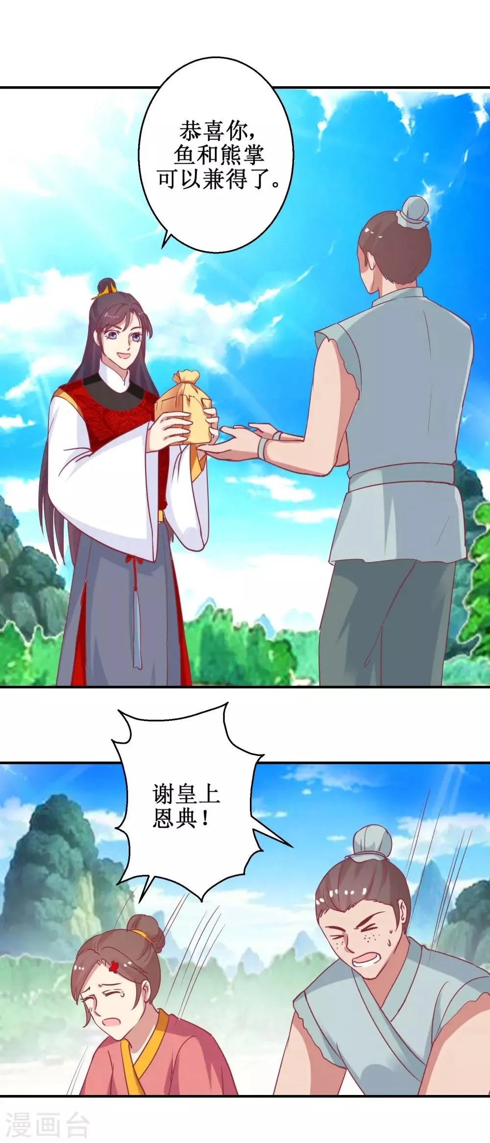 第62话 鱼与熊掌 第11页