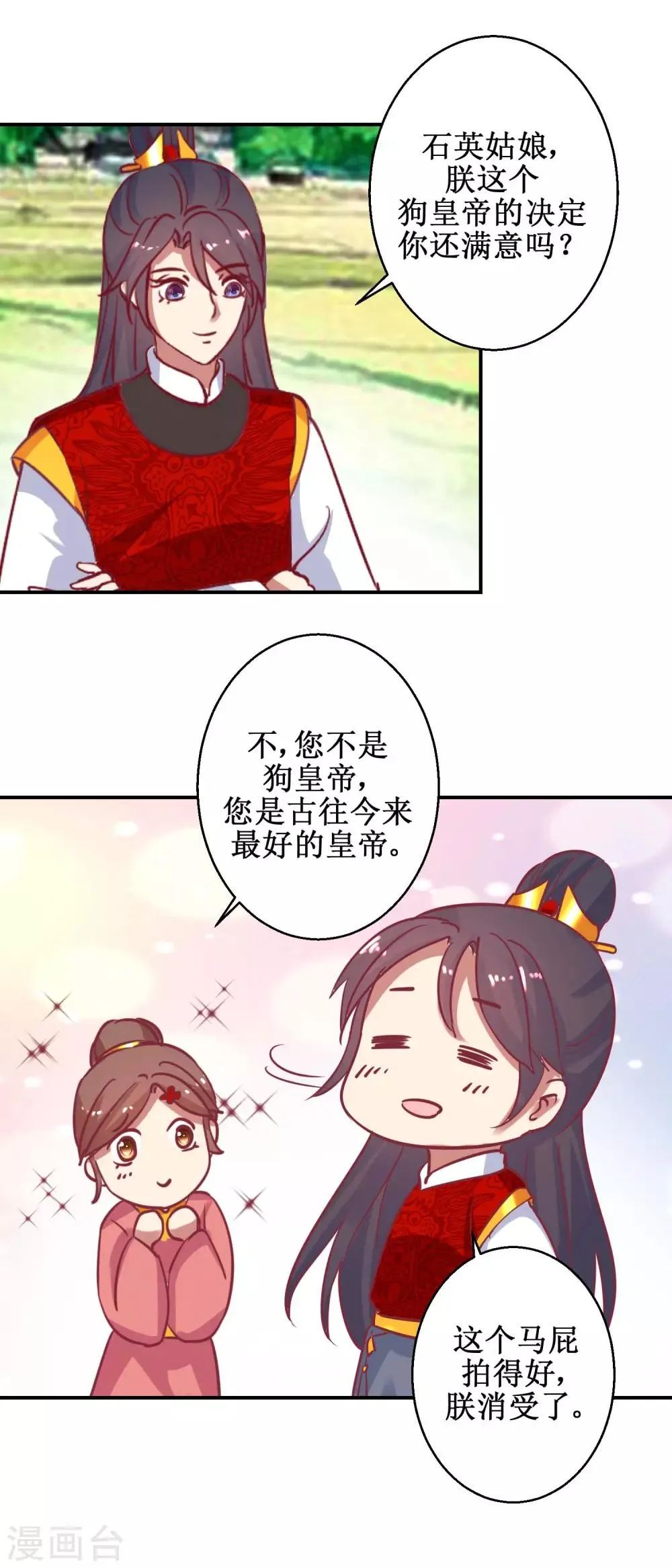 第62话 鱼与熊掌 第12页
