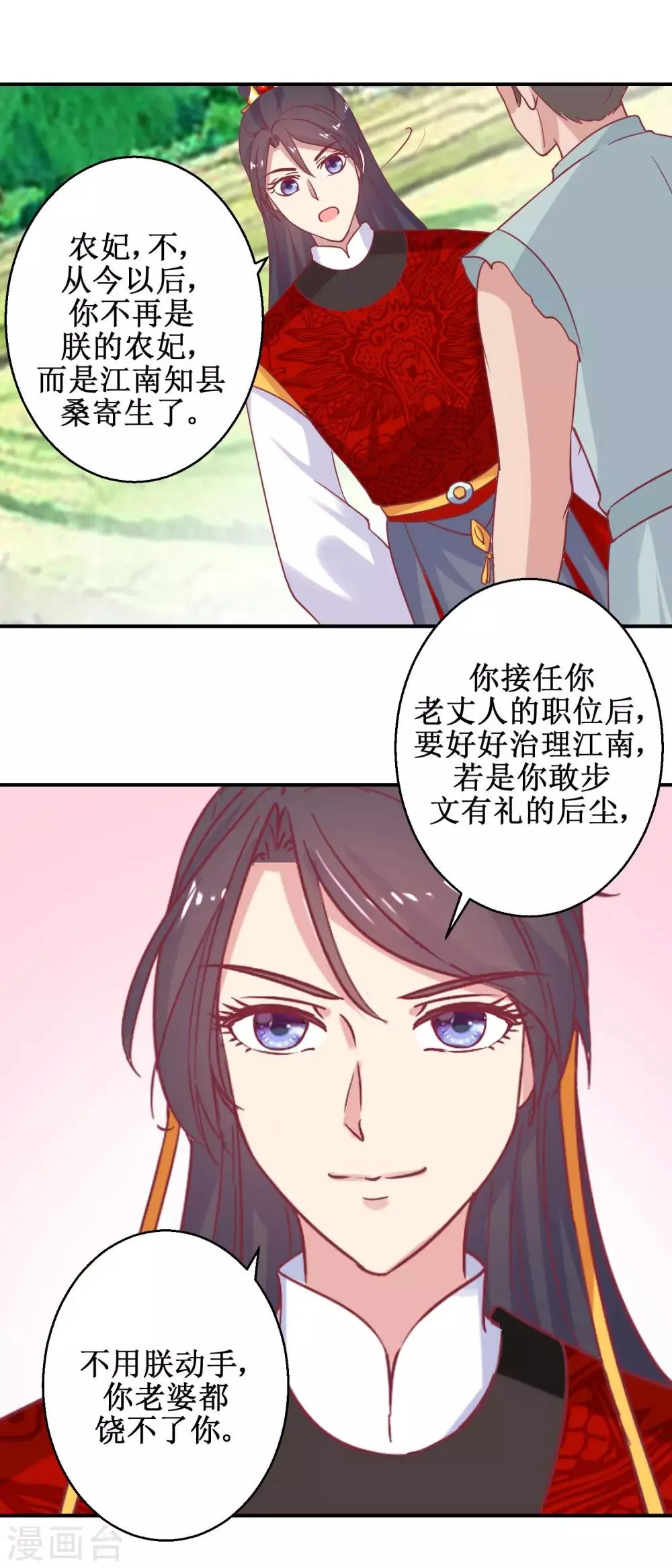 第62话 鱼与熊掌 第13页