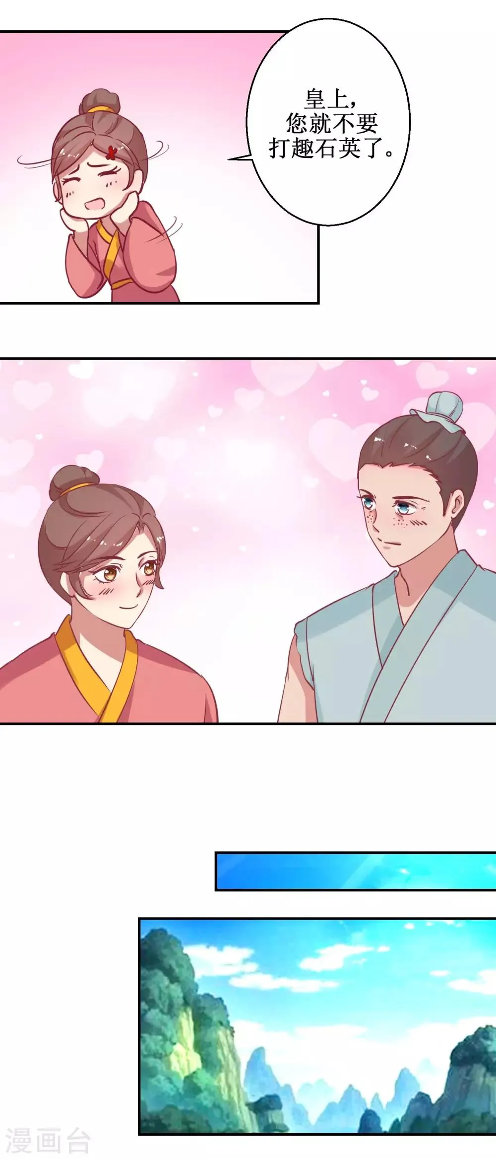 第62话 鱼与熊掌 第14页