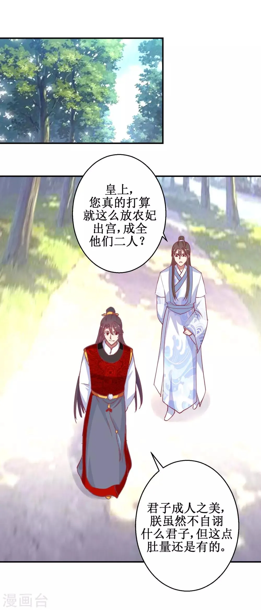 第62话 鱼与熊掌 第15页