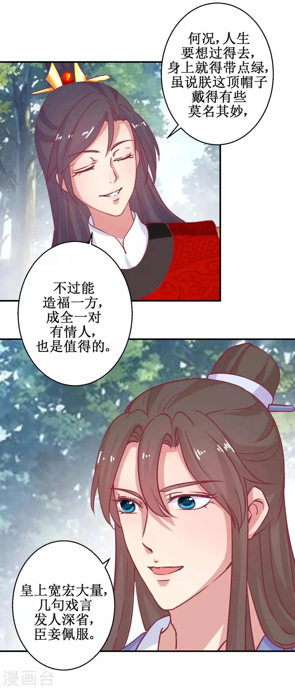 第62话 鱼与熊掌 第16页