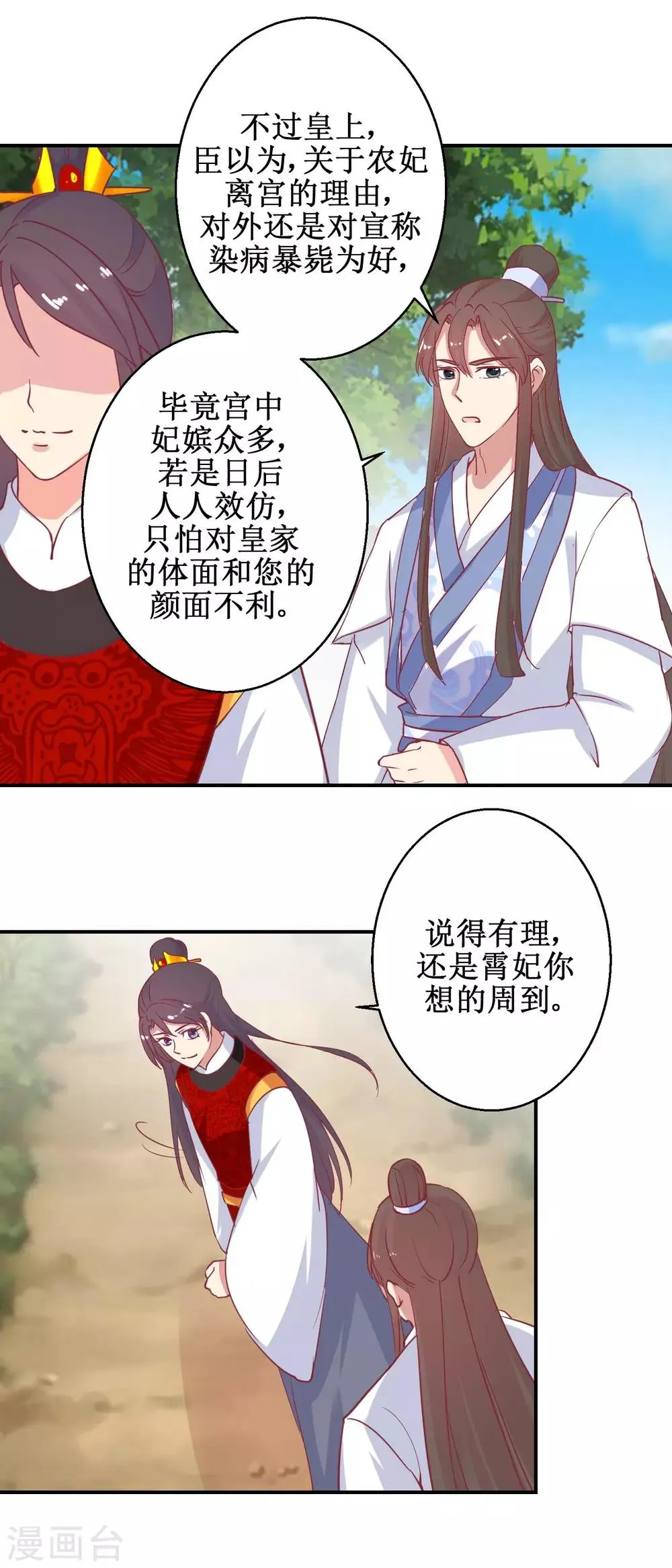 第63话 赏赐 第2页