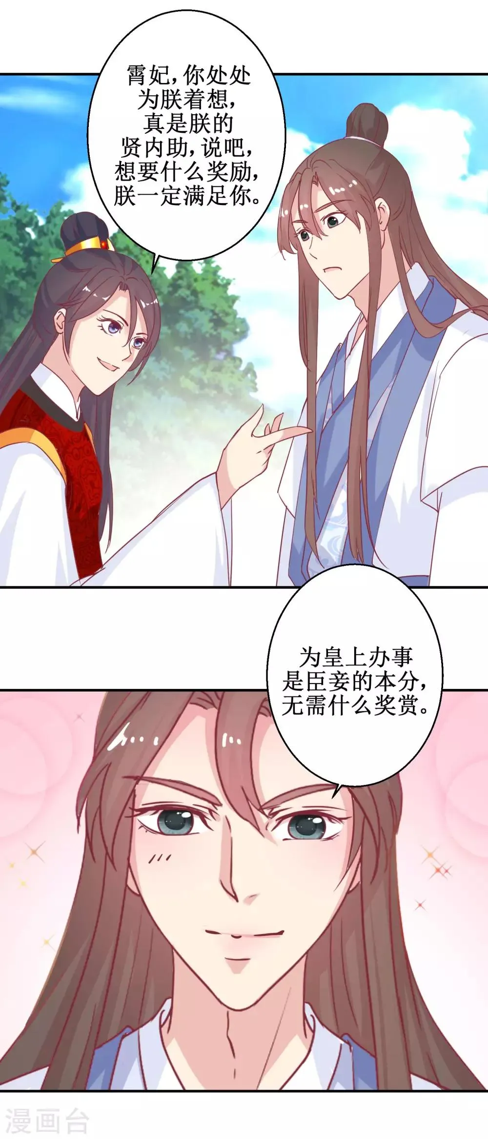 第63话 赏赐 第3页