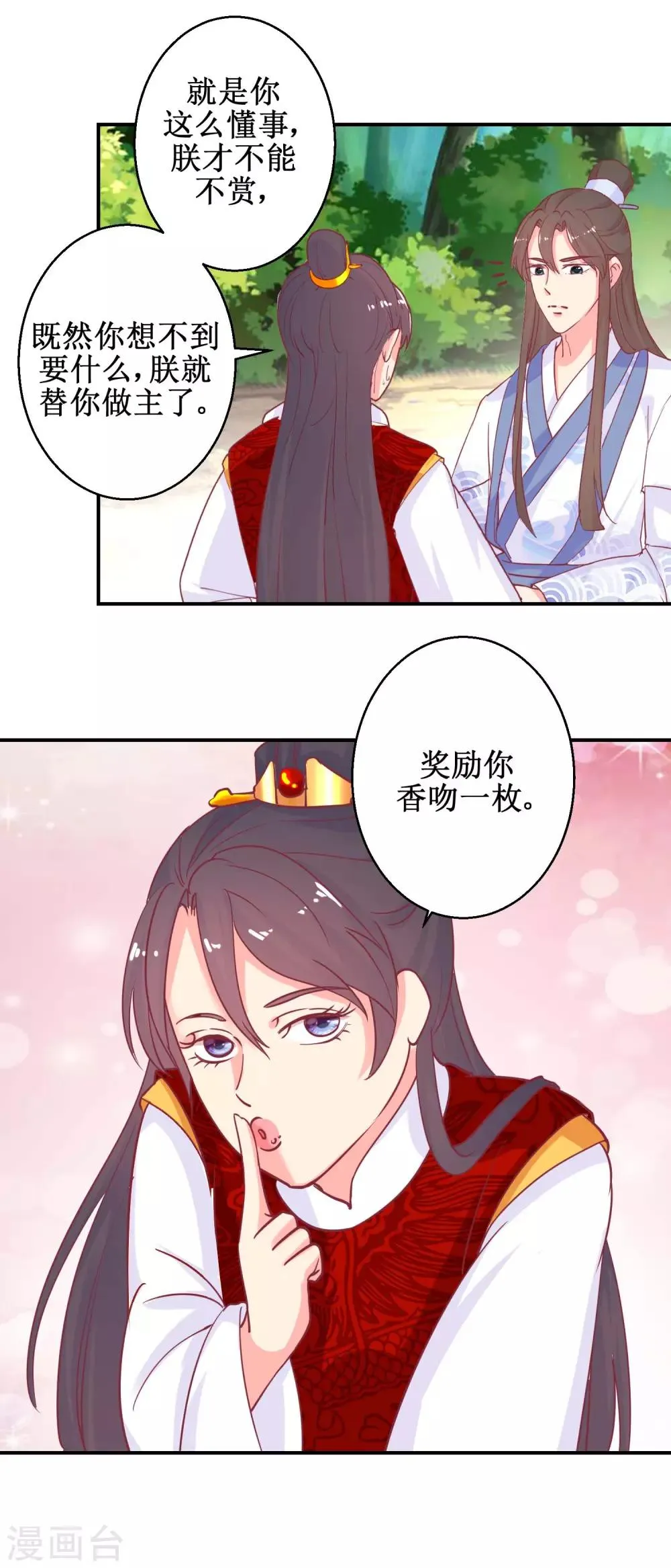 第63话 赏赐 第4页