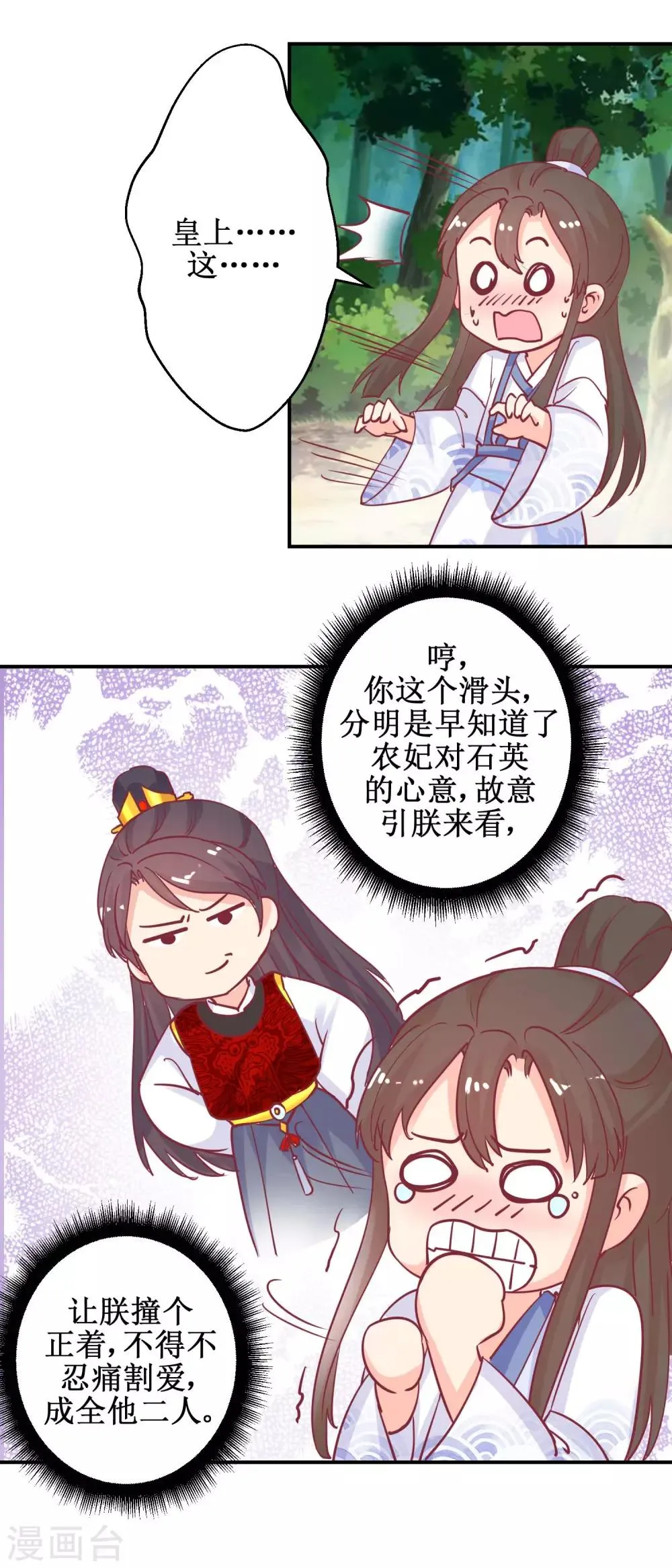 第63话 赏赐 第5页