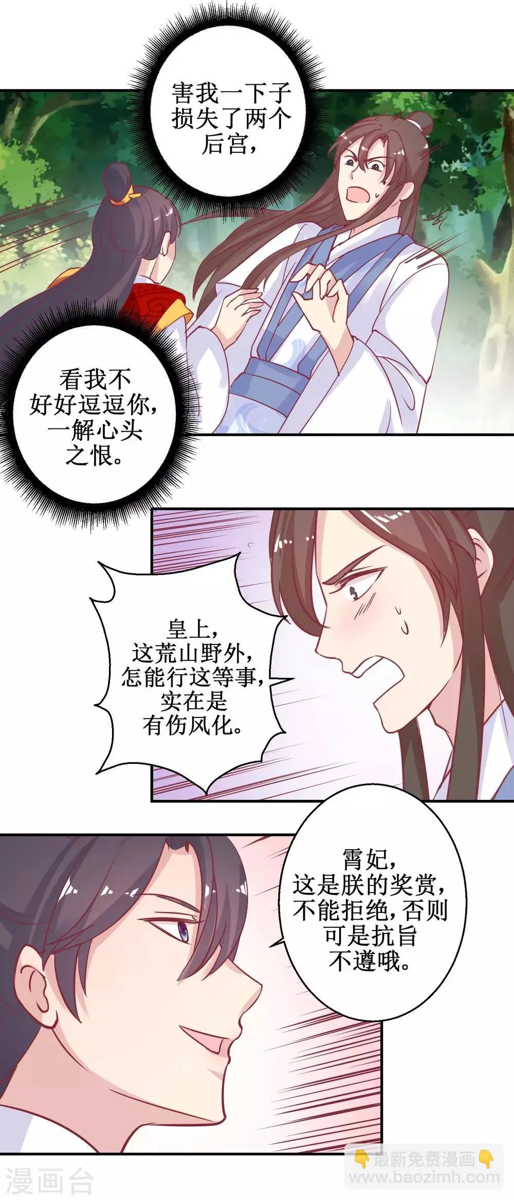 第63话 赏赐 第6页