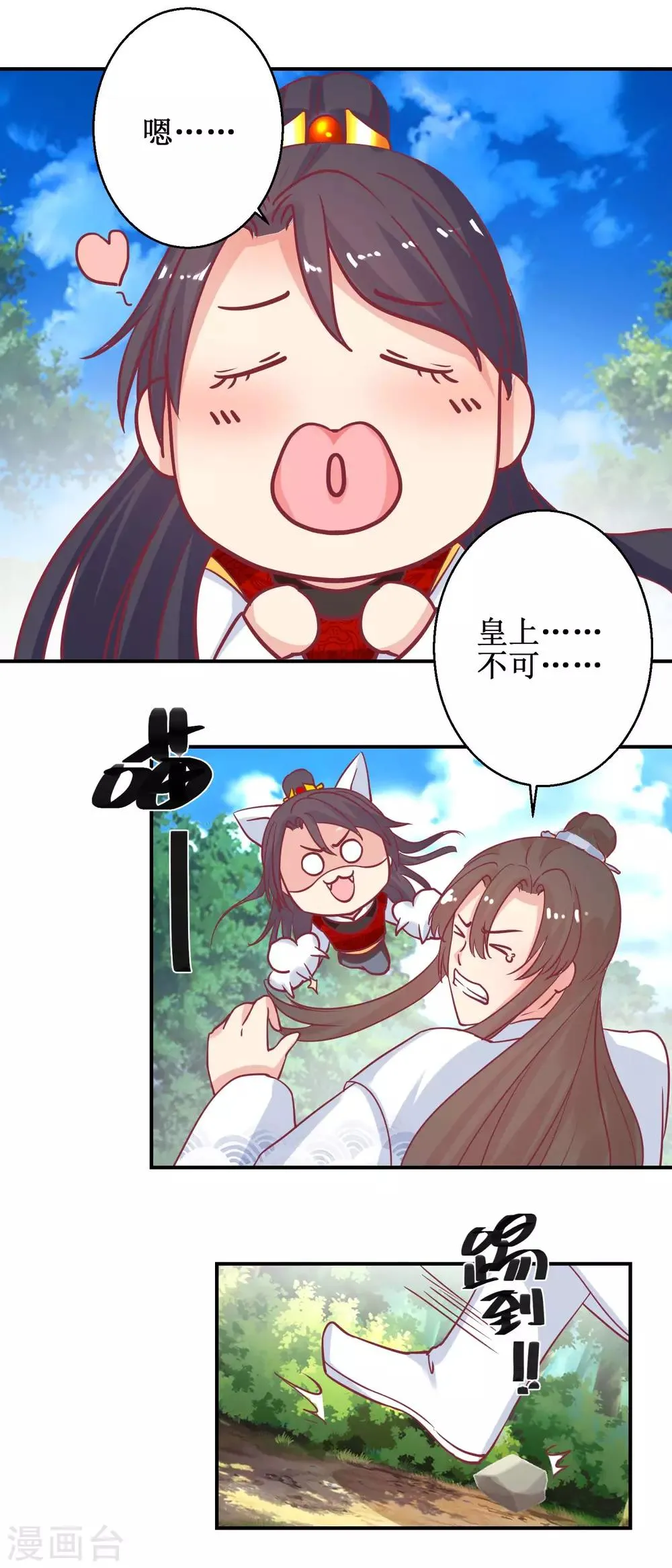 第63话 赏赐 第7页