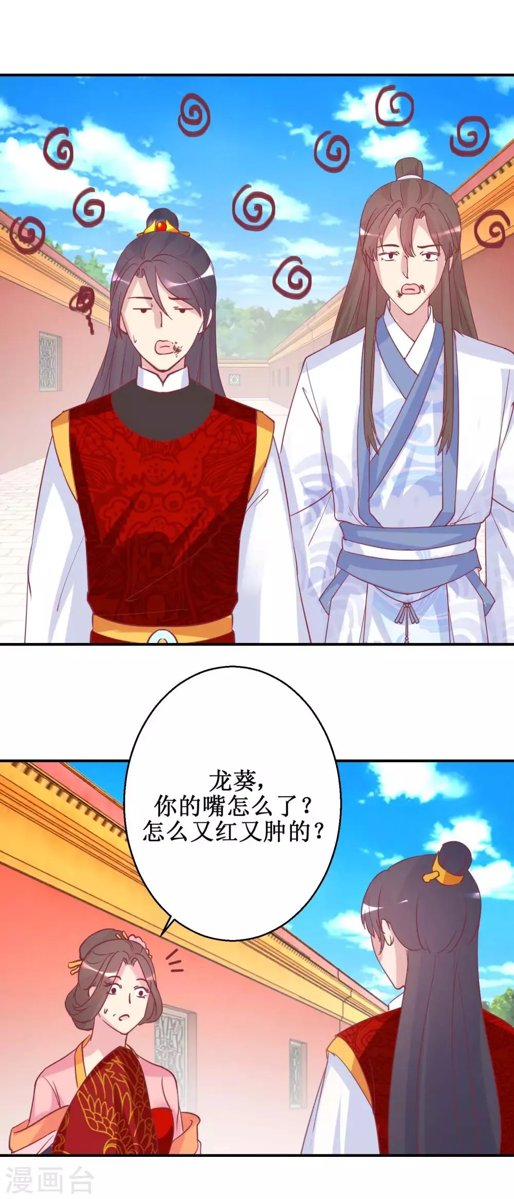第63话 赏赐 第10页