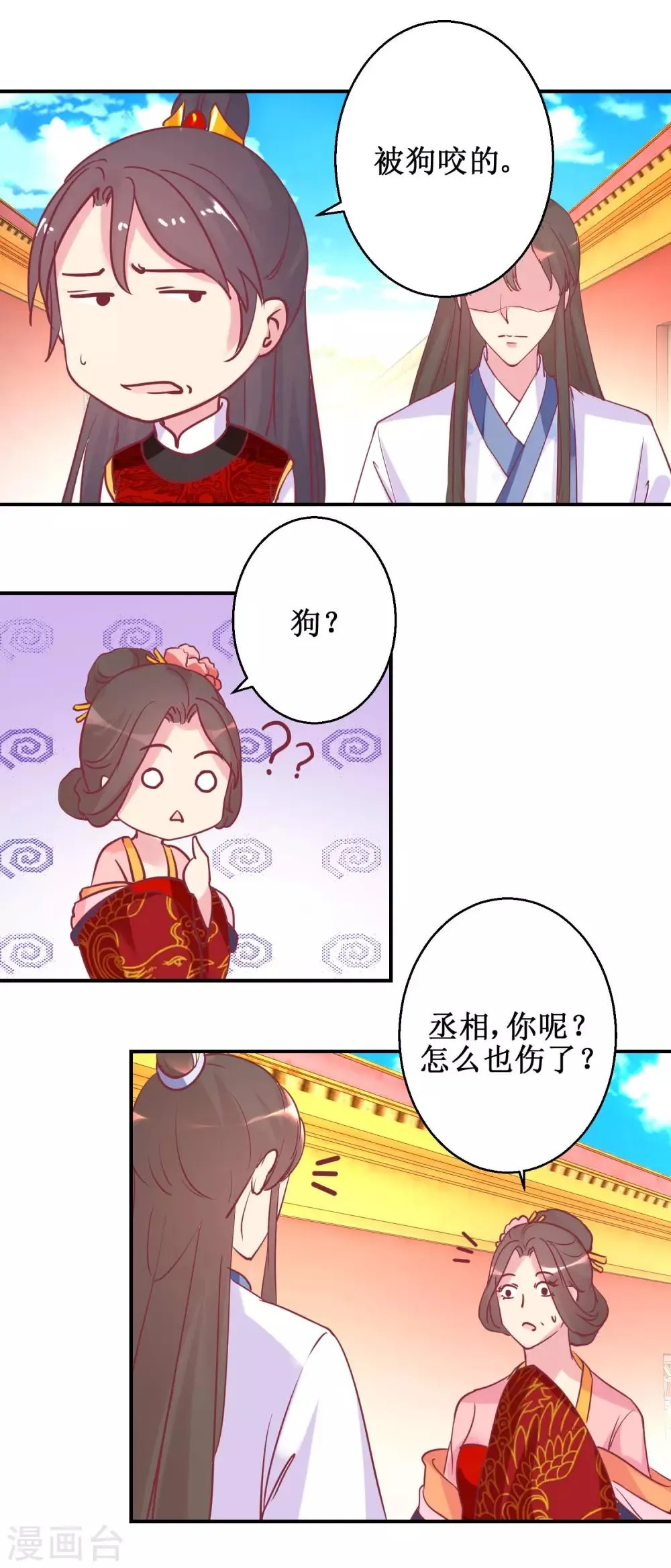第63话 赏赐 第11页