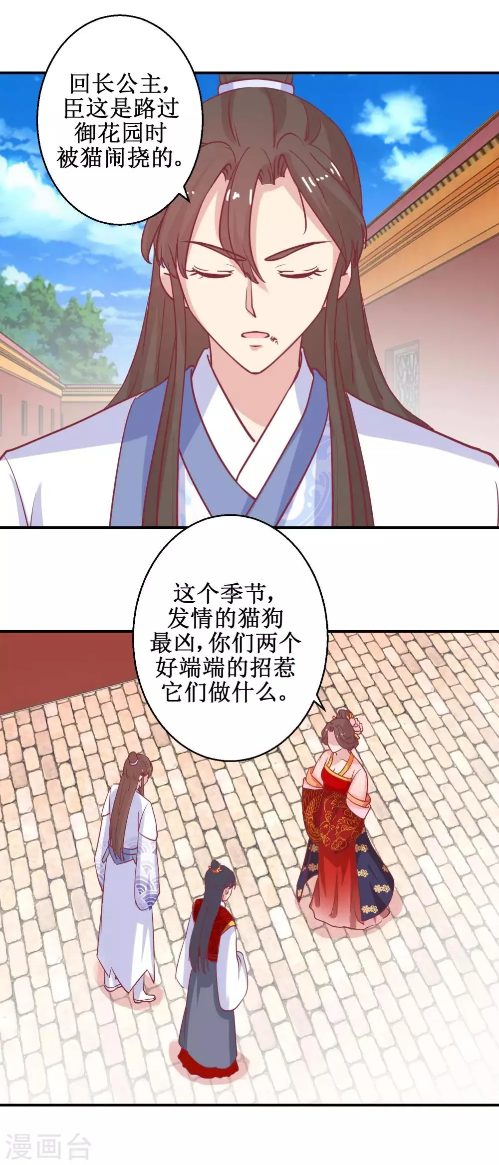 第63话 赏赐 第12页