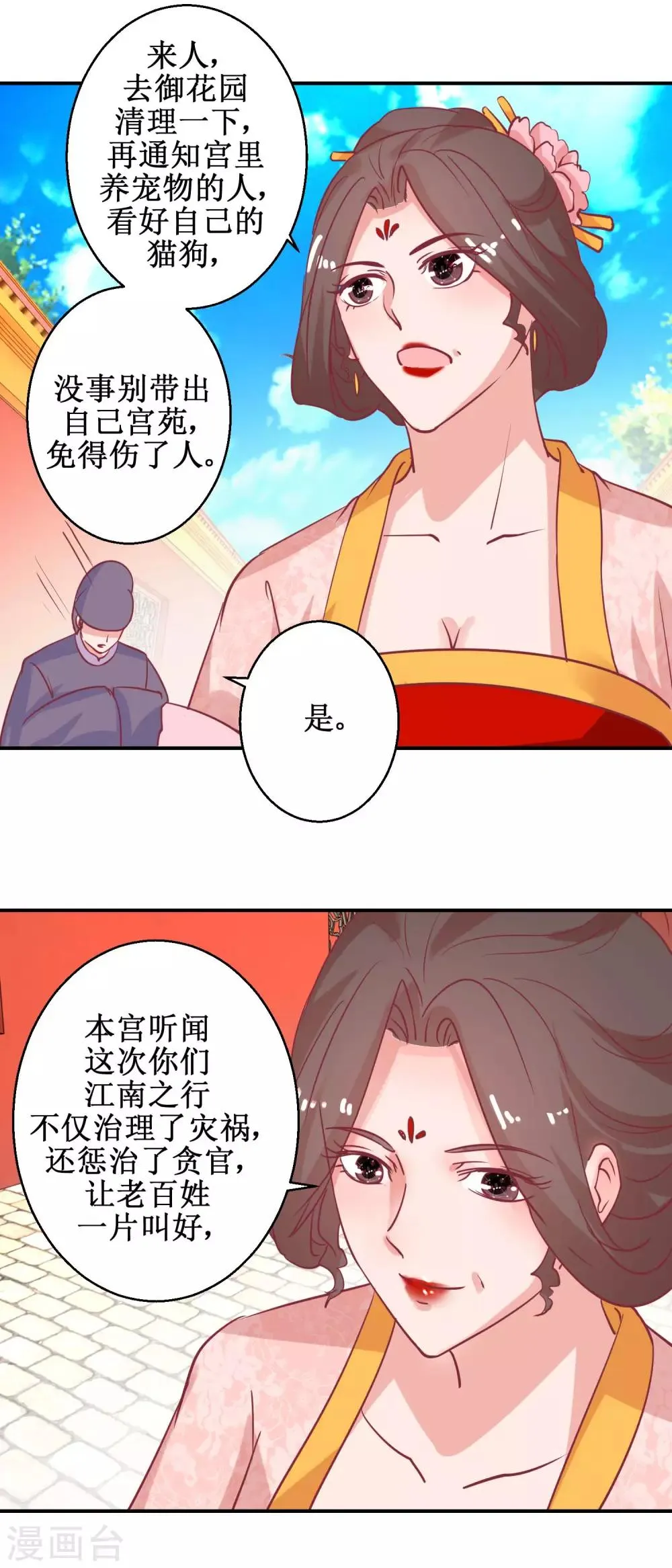 第63话 赏赐 第13页