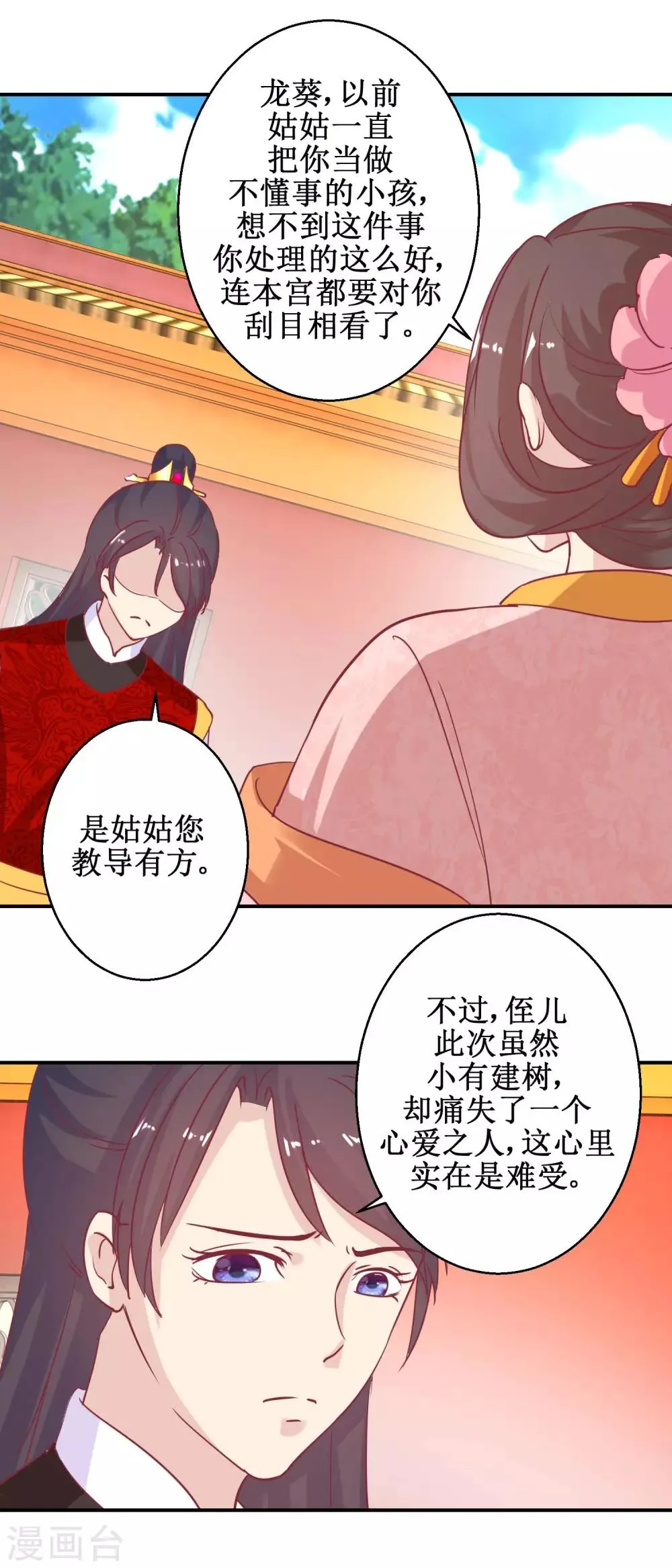 第63话 赏赐 第14页