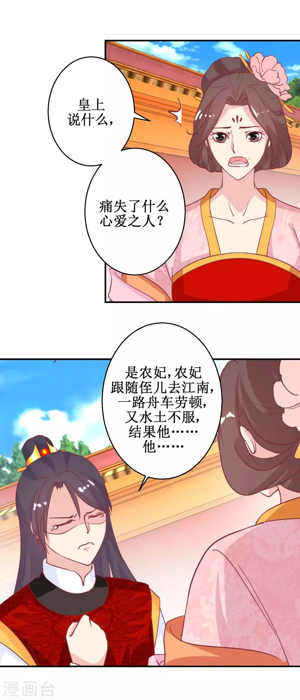 第63话 赏赐 第15页