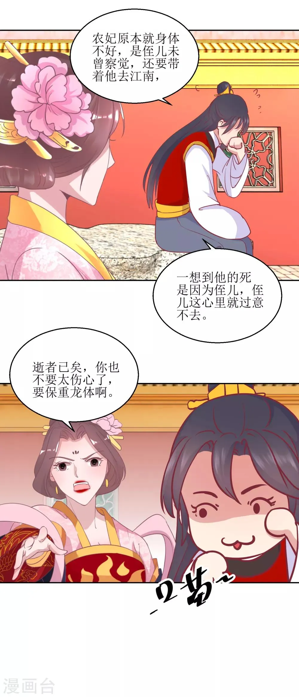 第64话 皇上，不要胡闹！ 第2页