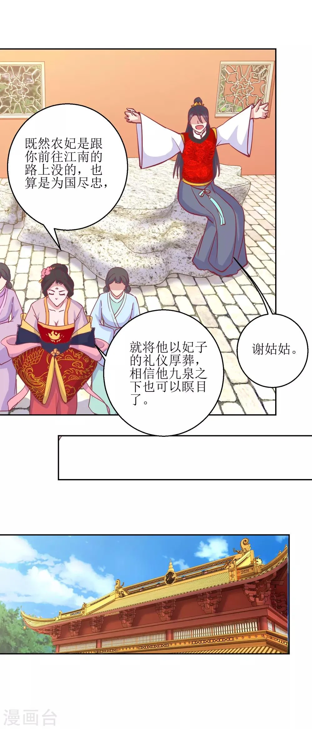 第64话 皇上，不要胡闹！ 第3页