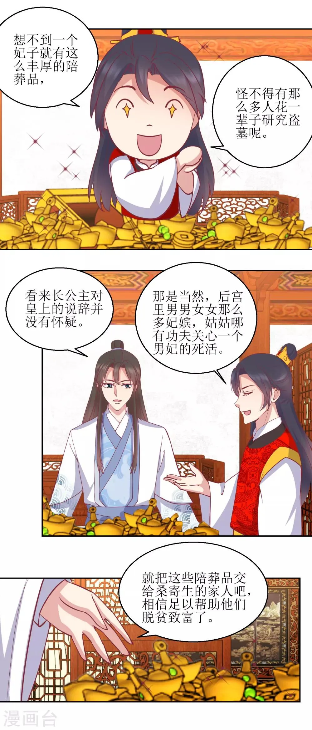 第64话 皇上，不要胡闹！ 第4页