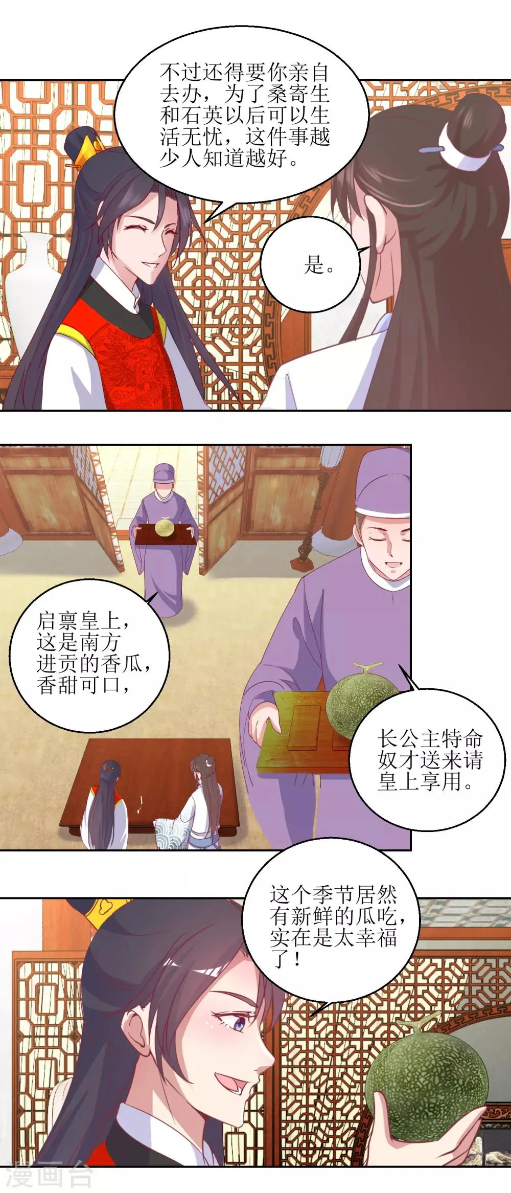 第64话 皇上，不要胡闹！ 第5页