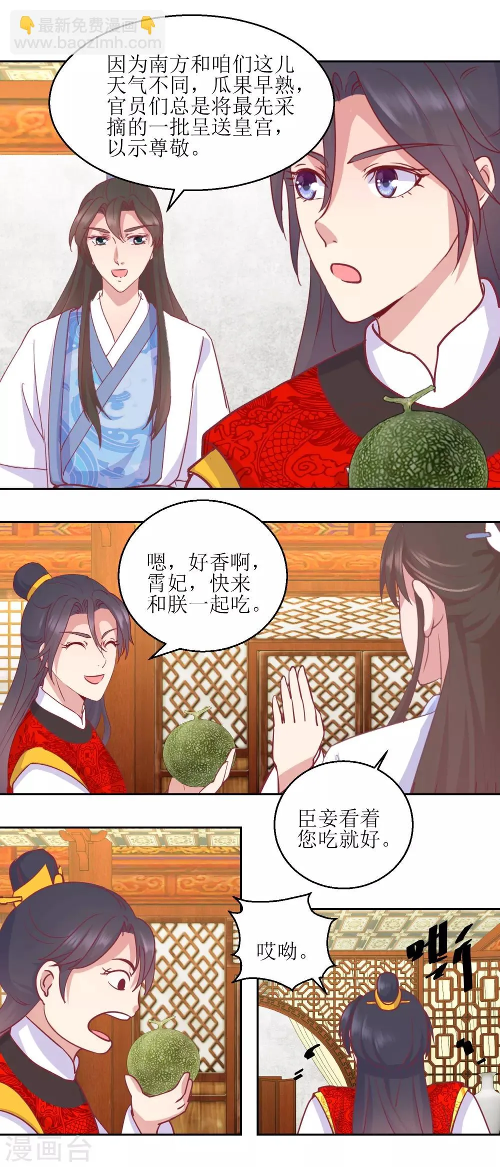 第64话 皇上，不要胡闹！ 第6页
