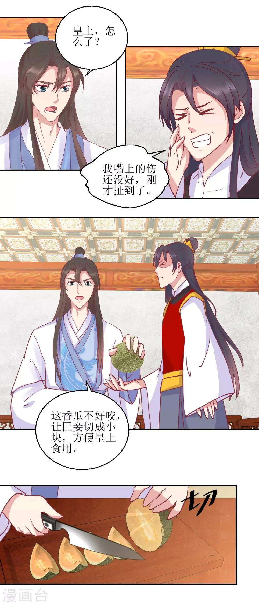 第64话 皇上，不要胡闹！ 第7页