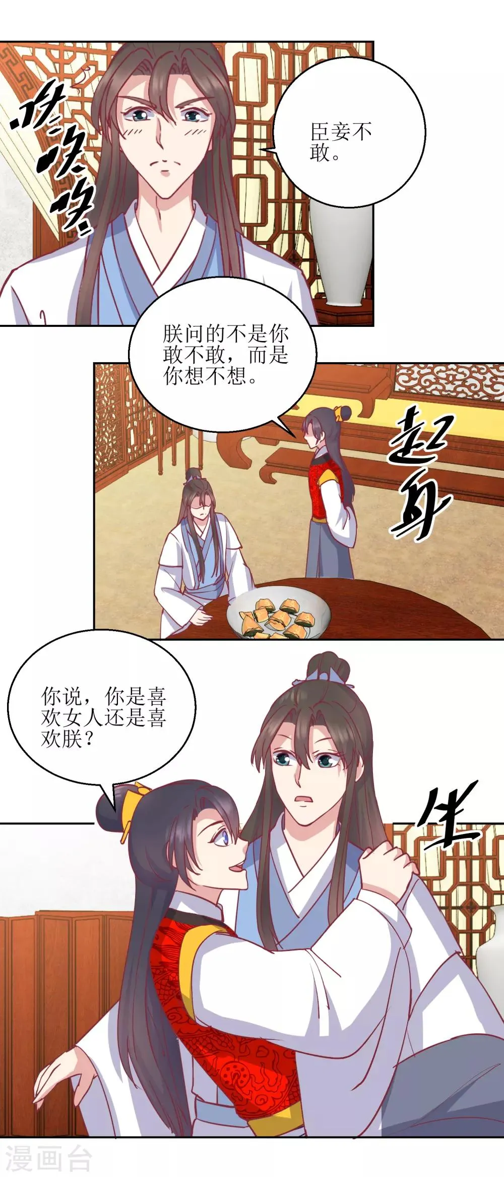 第64话 皇上，不要胡闹！ 第9页