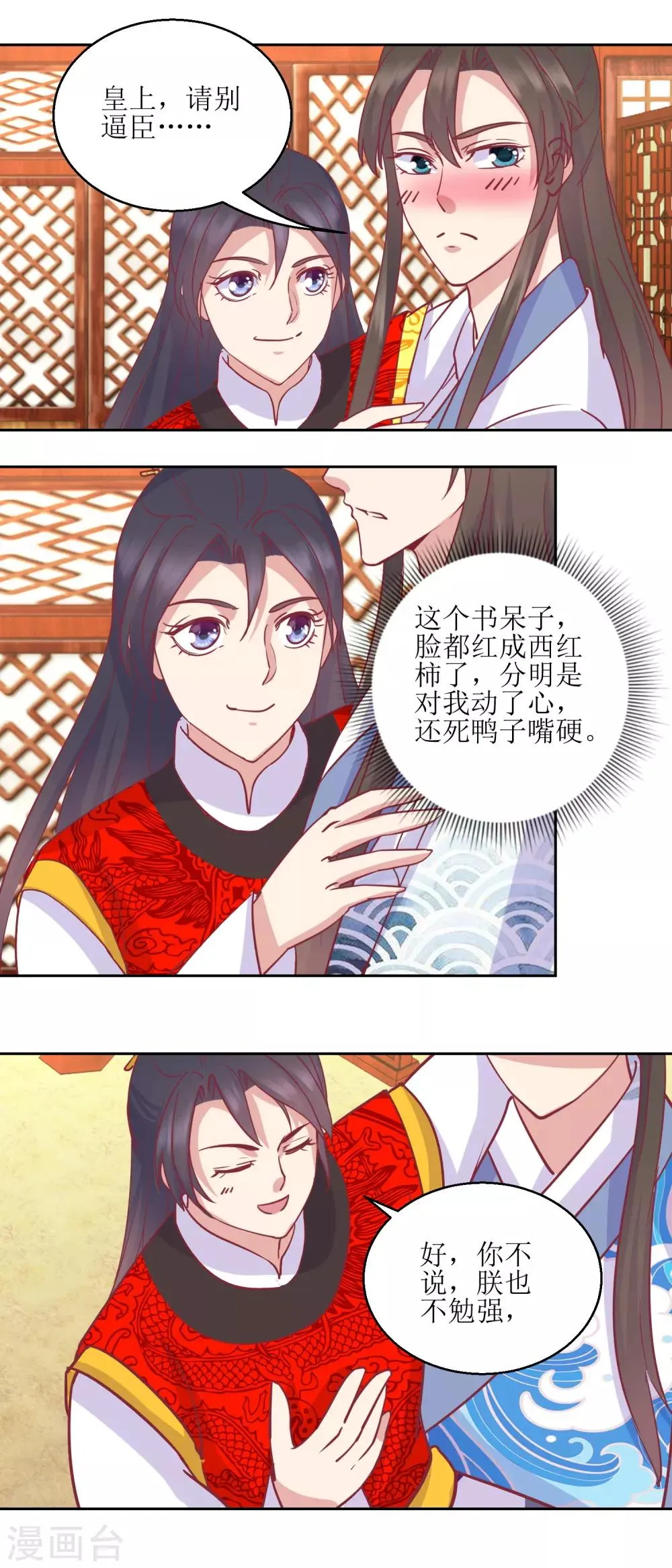 第64话 皇上，不要胡闹！ 第10页
