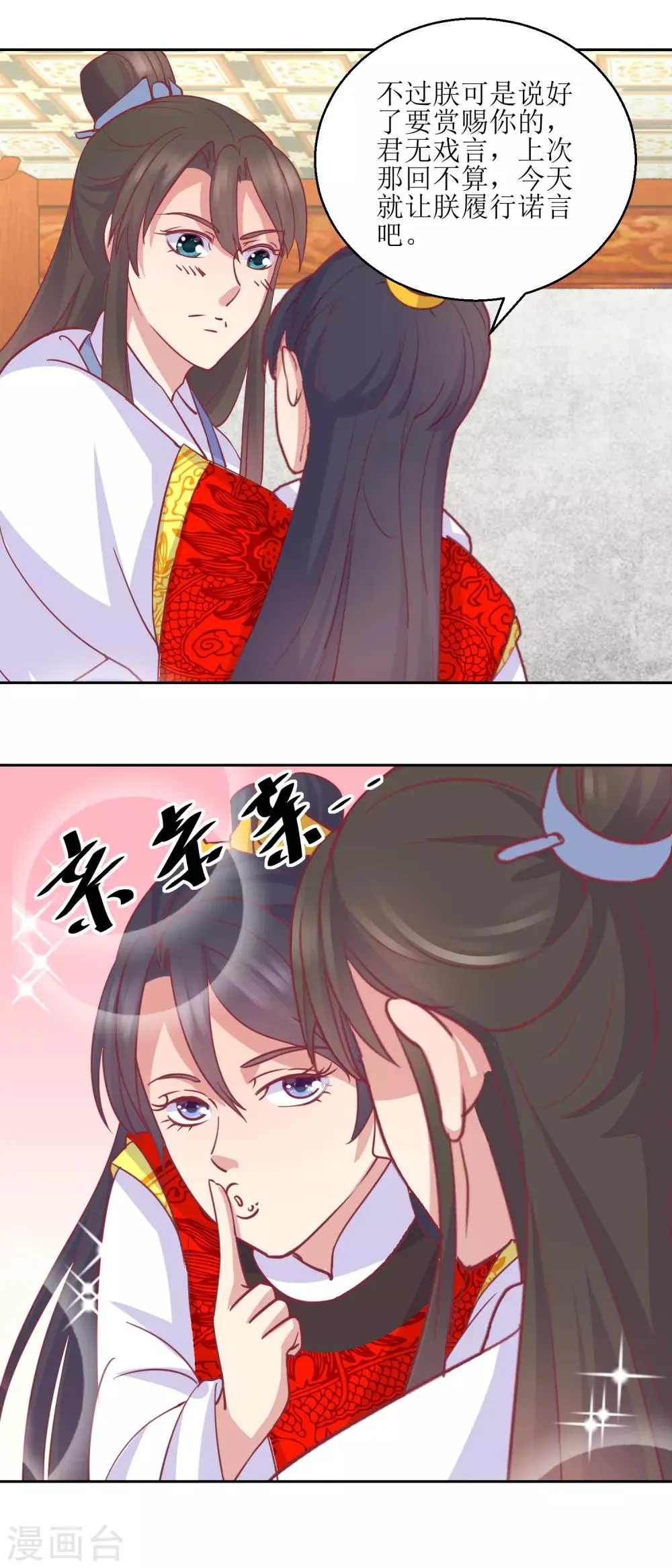 第64话 皇上，不要胡闹！ 第11页