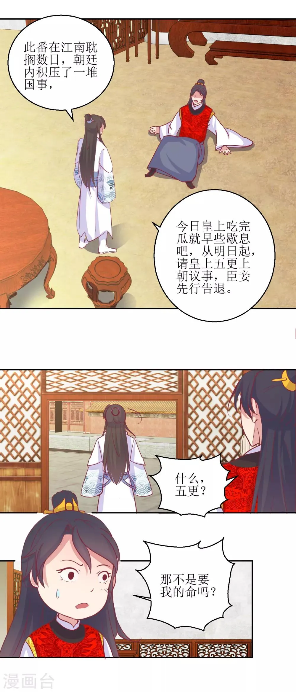 第64话 皇上，不要胡闹！ 第13页
