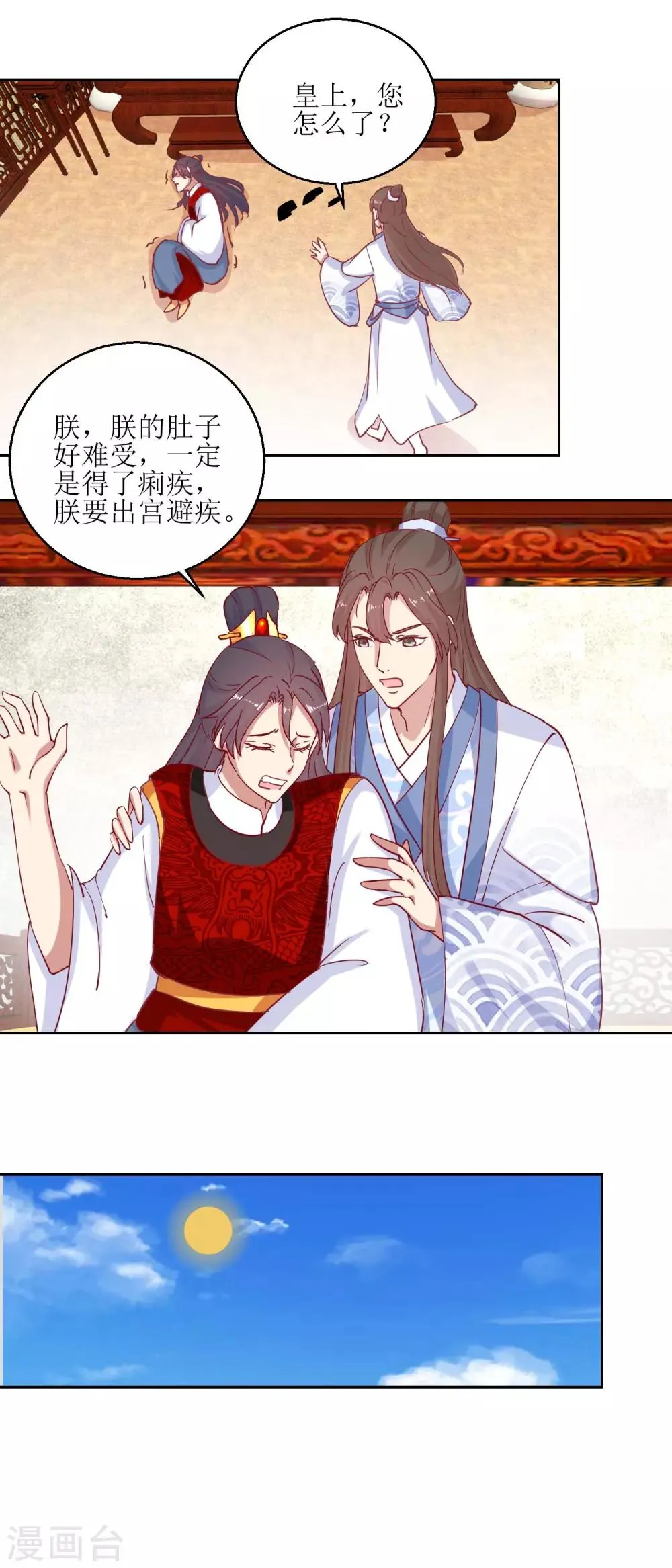 第65话 出宫避疾 第2页