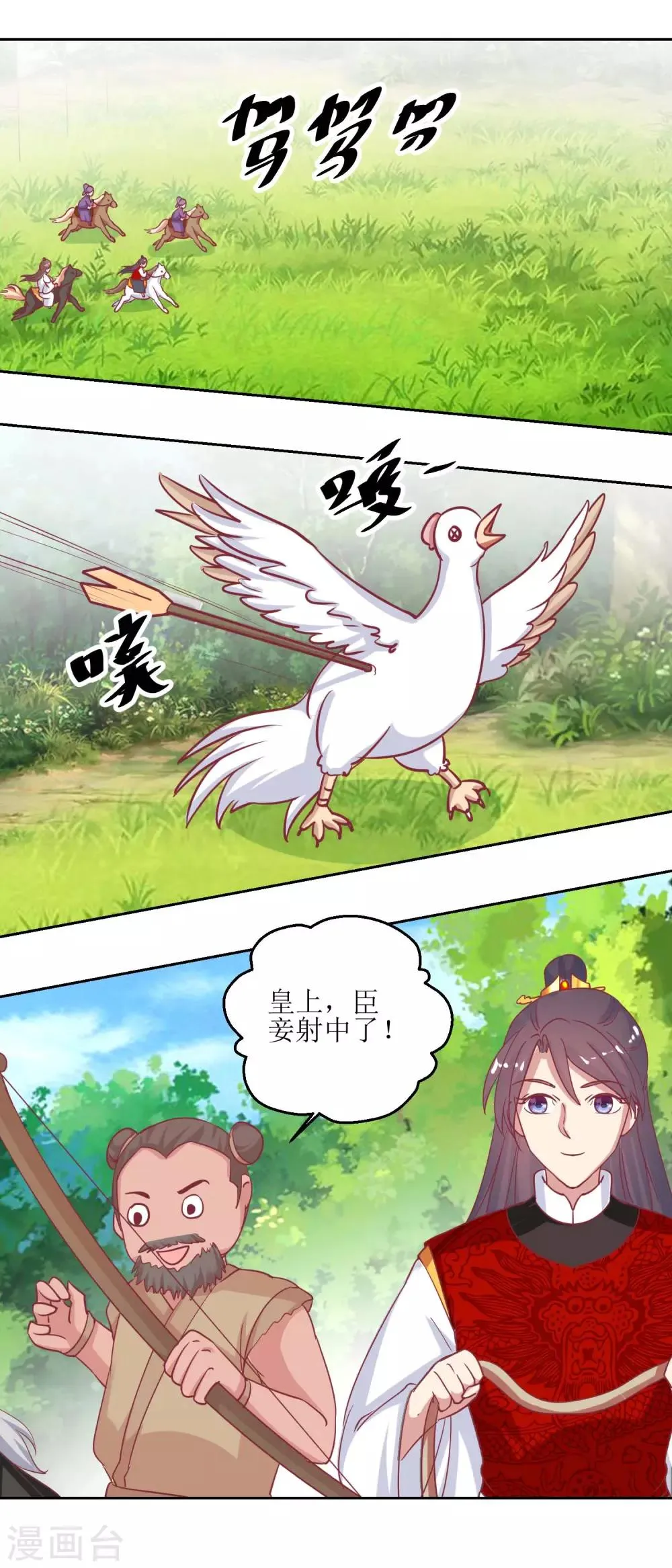 第65话 出宫避疾 第3页
