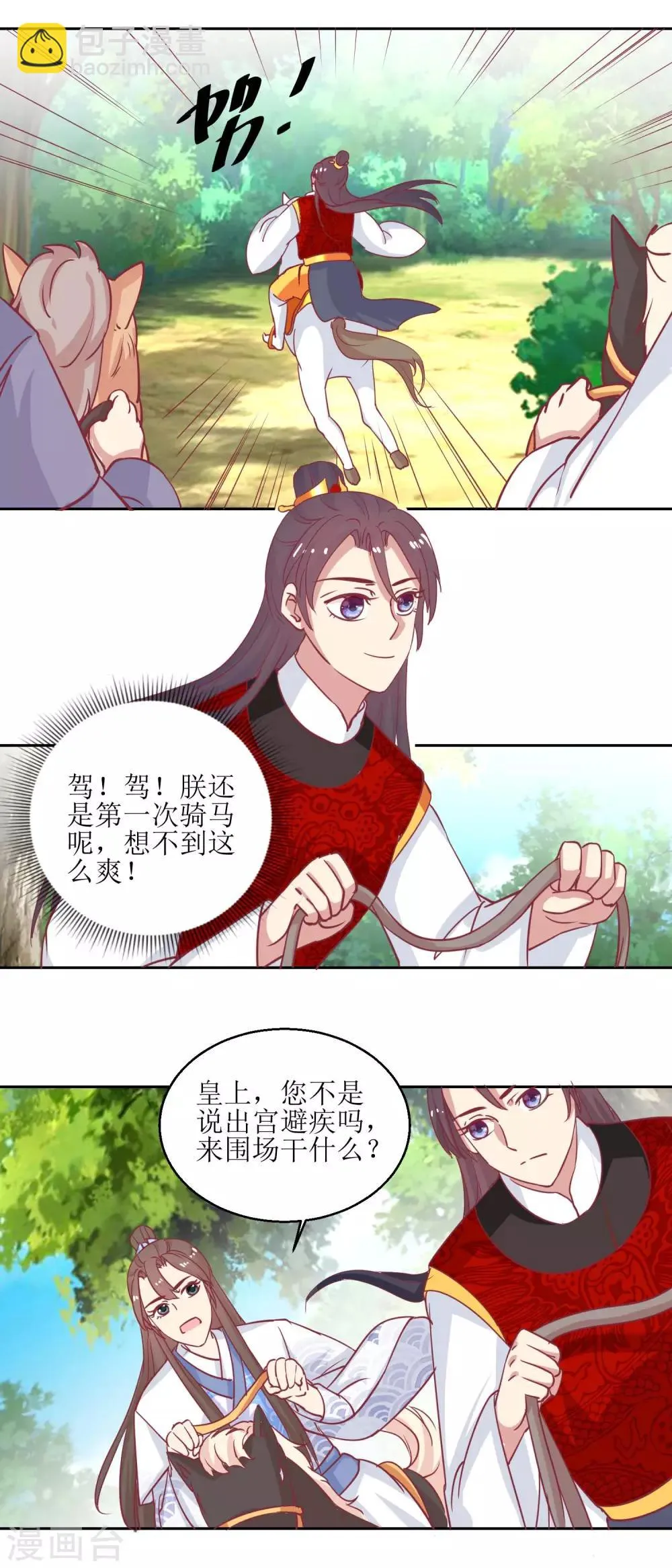 第65话 出宫避疾 第5页