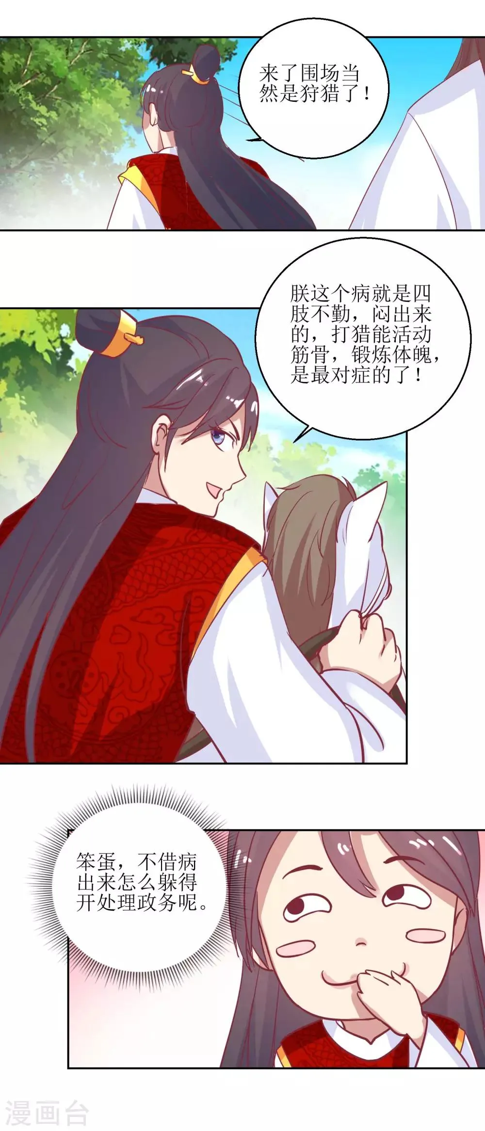 第65话 出宫避疾 第6页