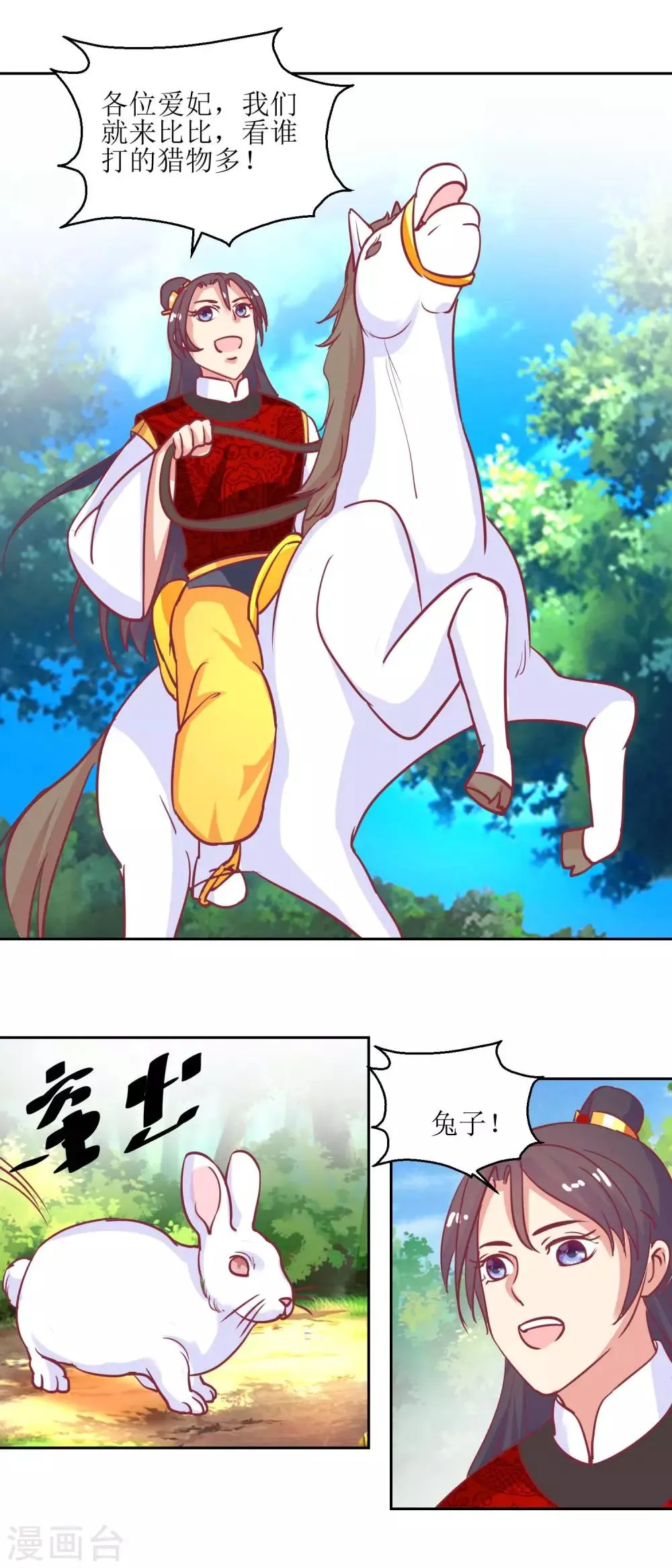 第65话 出宫避疾 第7页