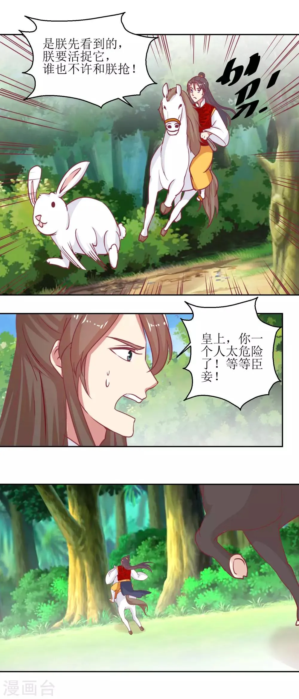 第65话 出宫避疾 第8页