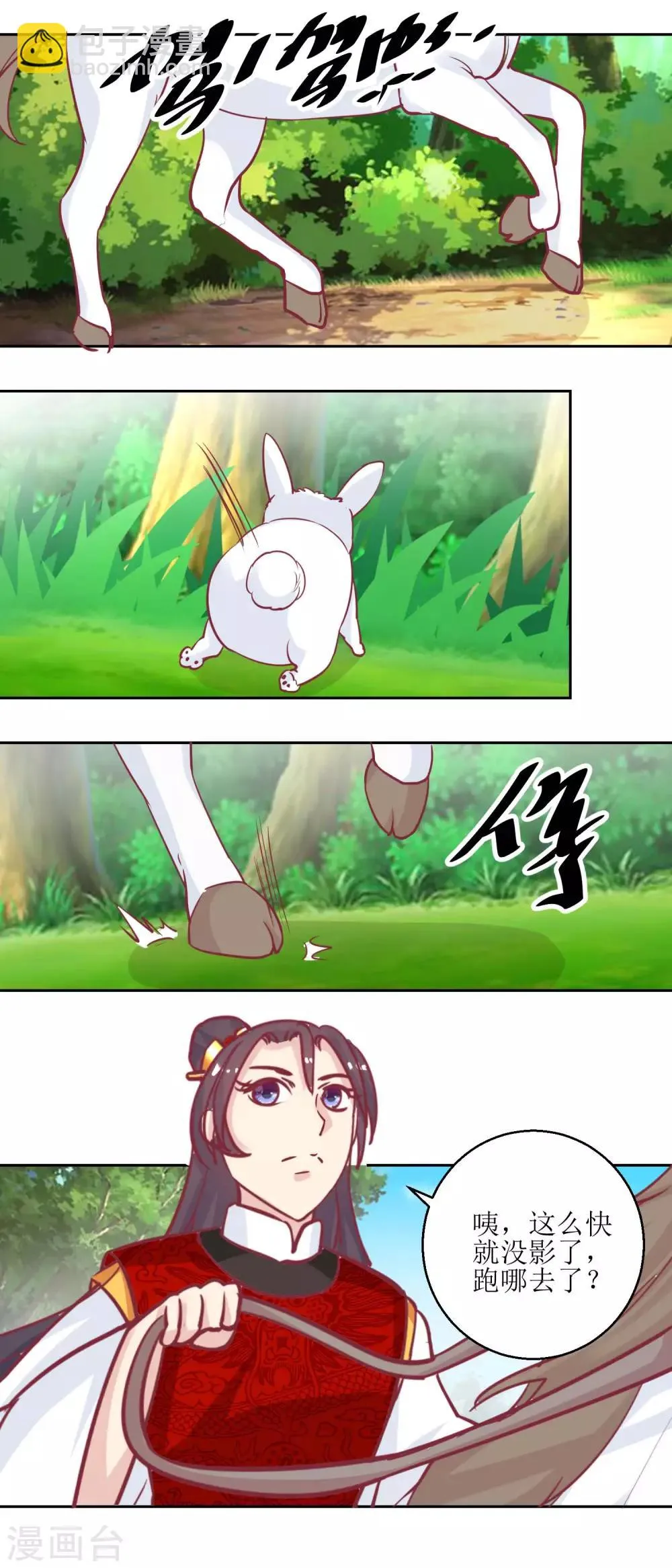 第65话 出宫避疾 第9页