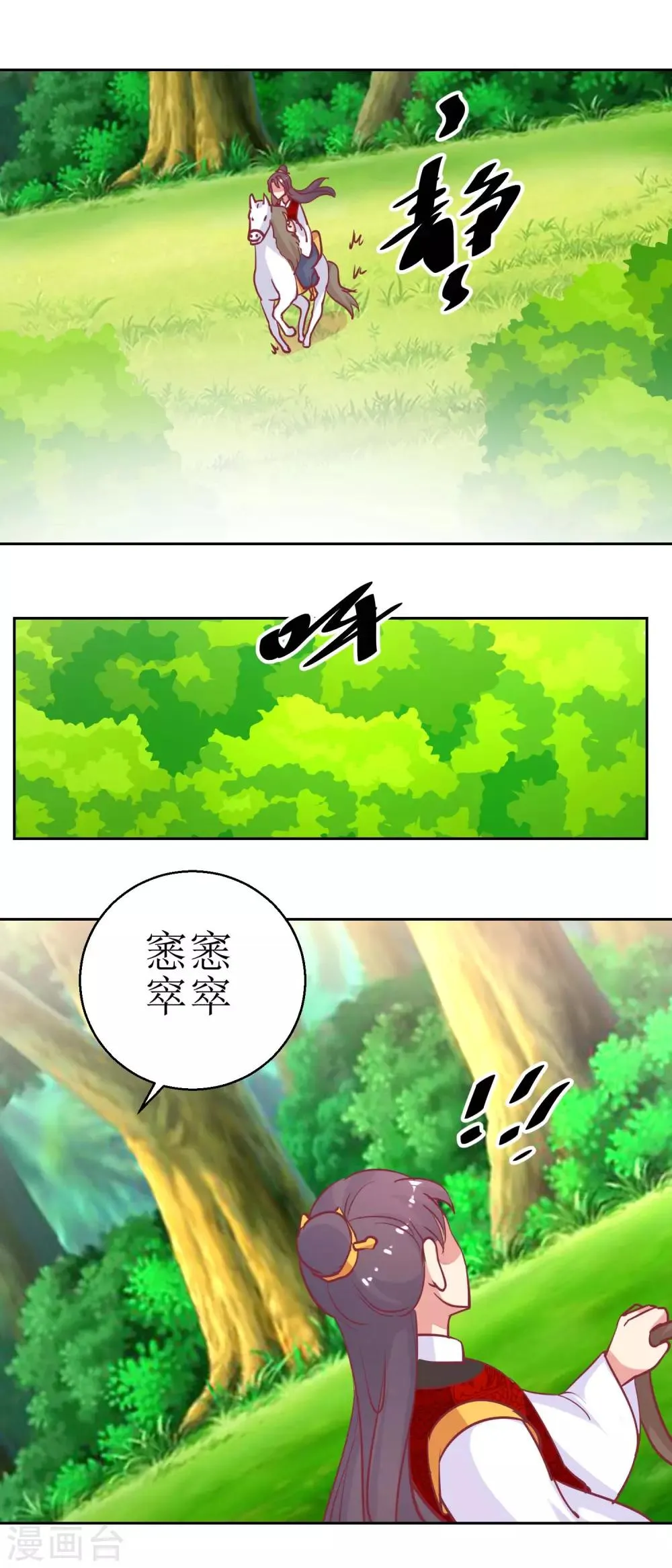 第65话 出宫避疾 第10页