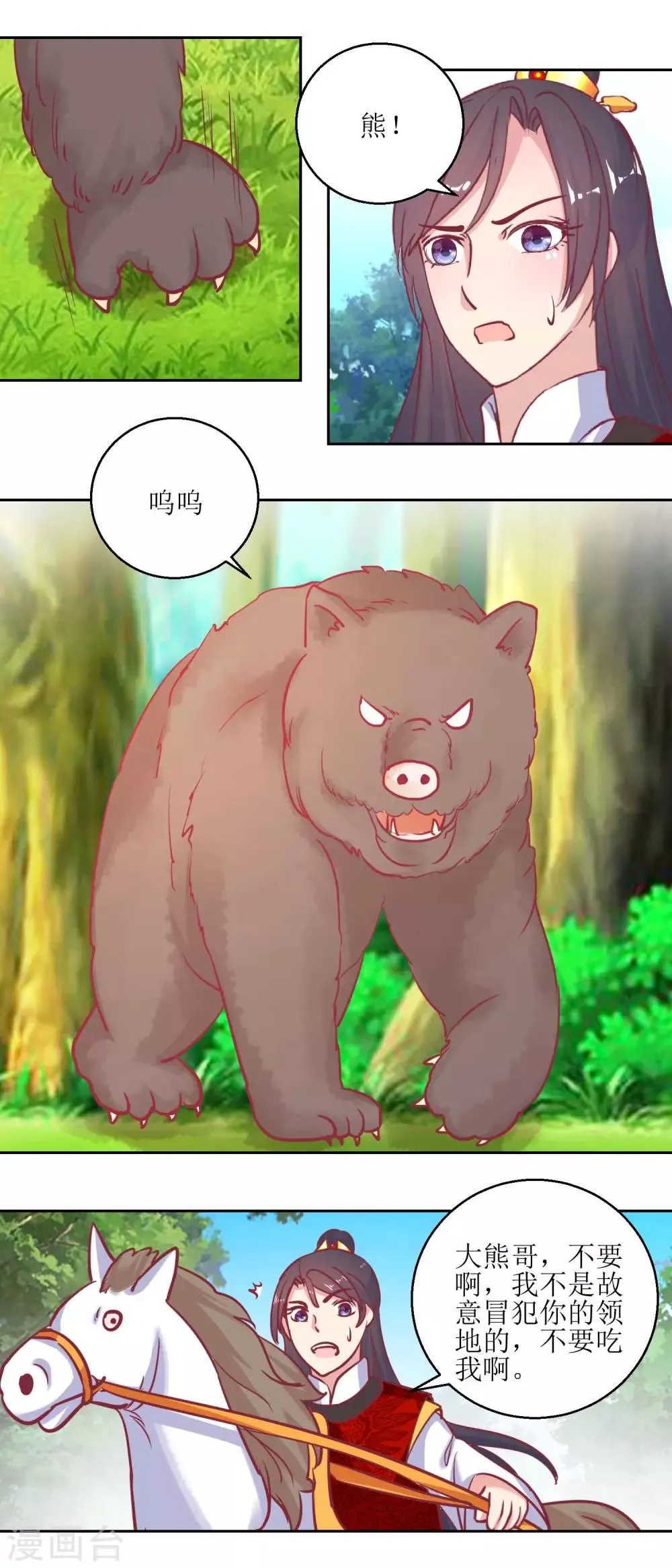 第65话 出宫避疾 第11页