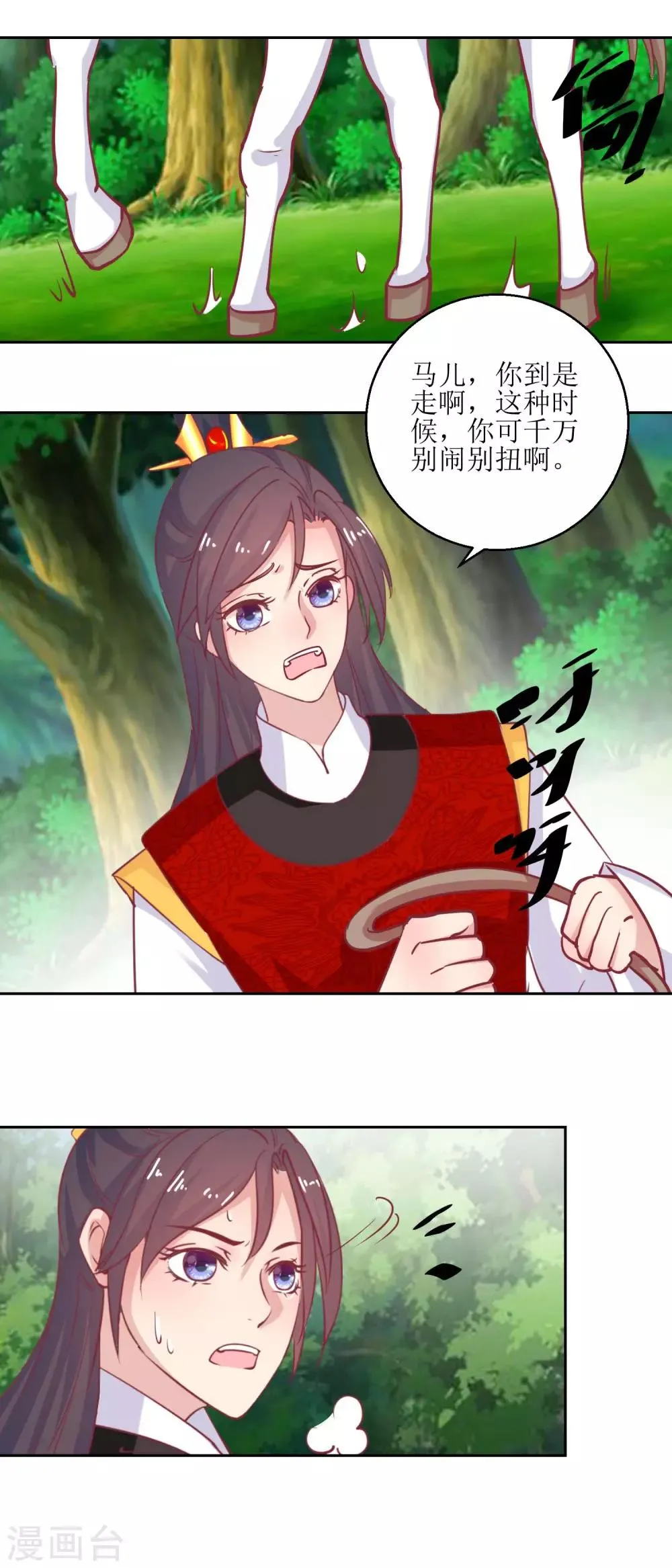 第65话 出宫避疾 第12页