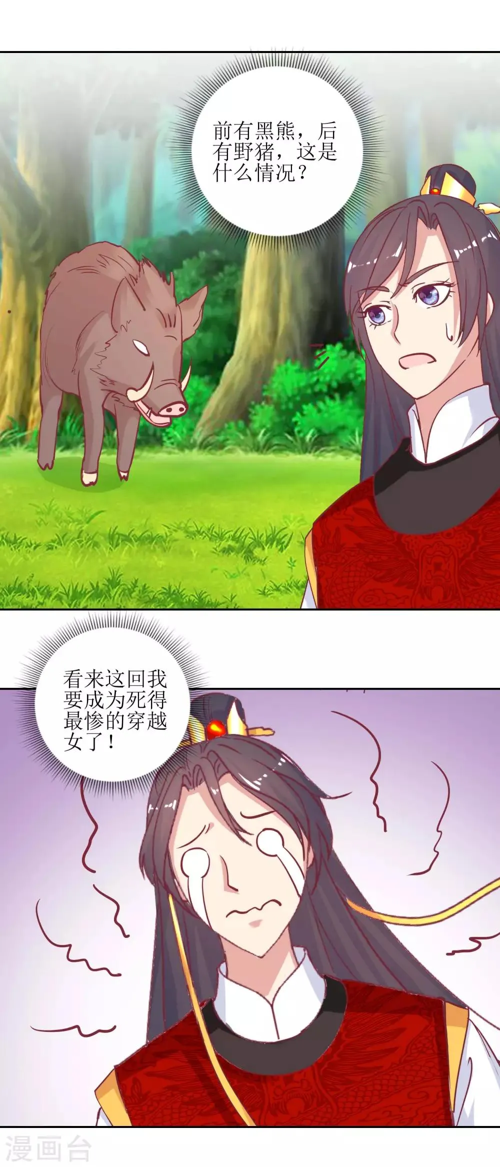 第65话 出宫避疾 第13页
