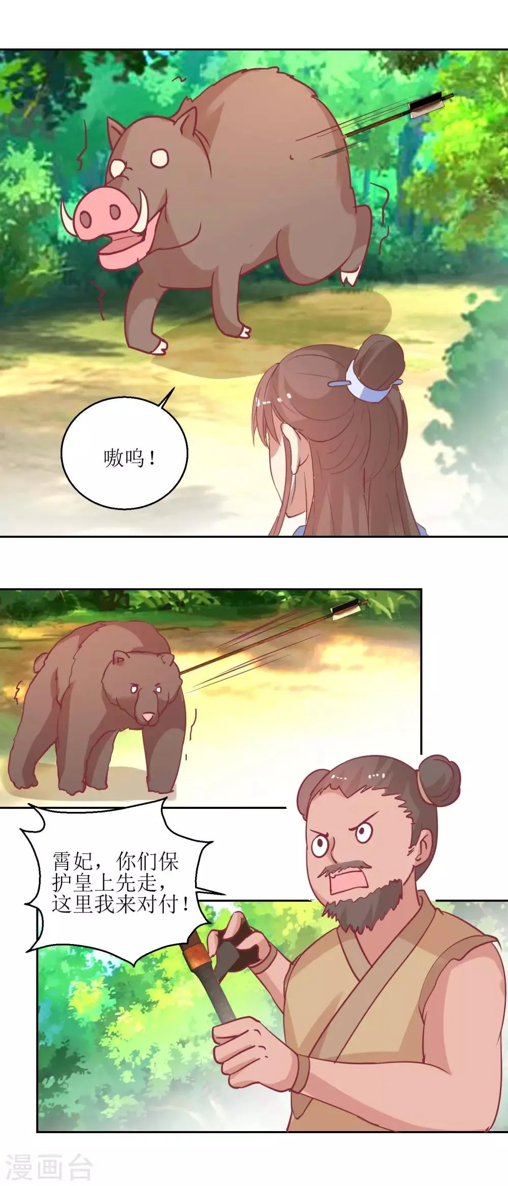 第66话 野兽园 第8页