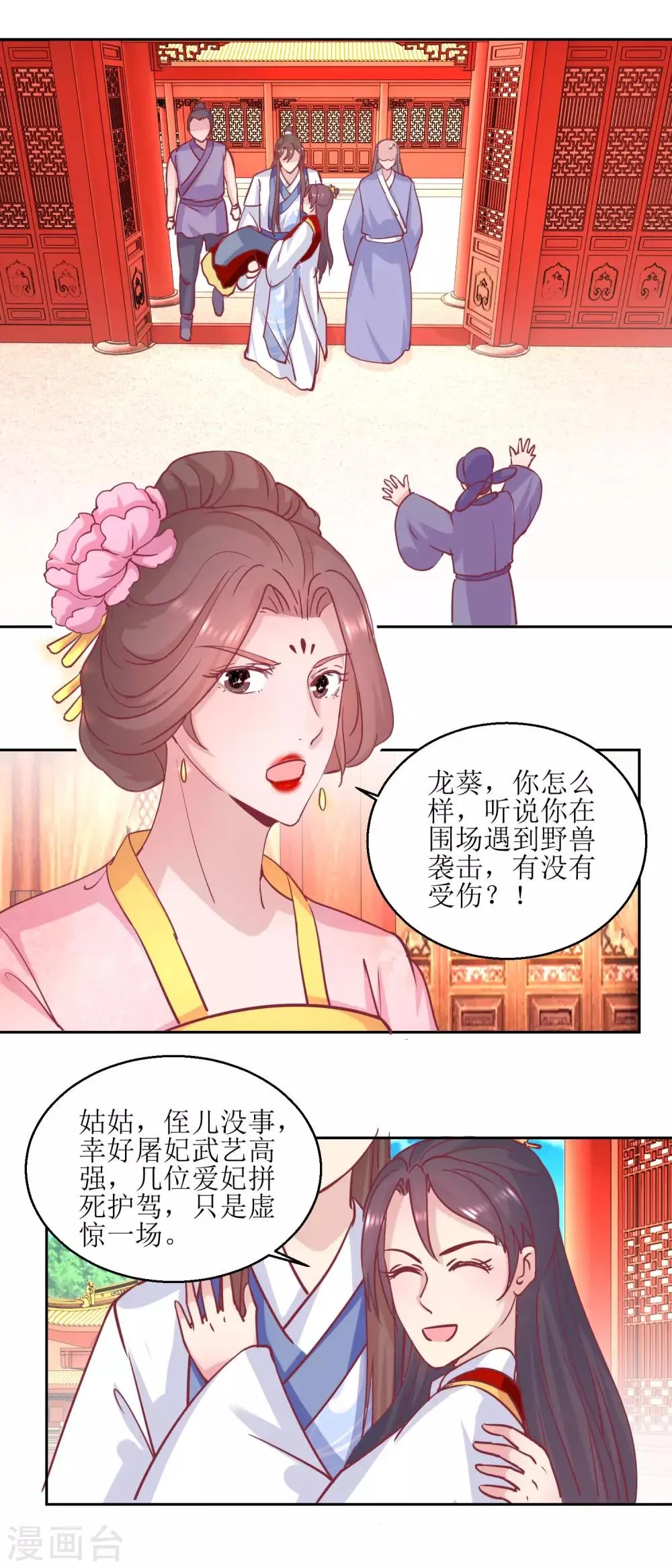 第66话 野兽园 第13页