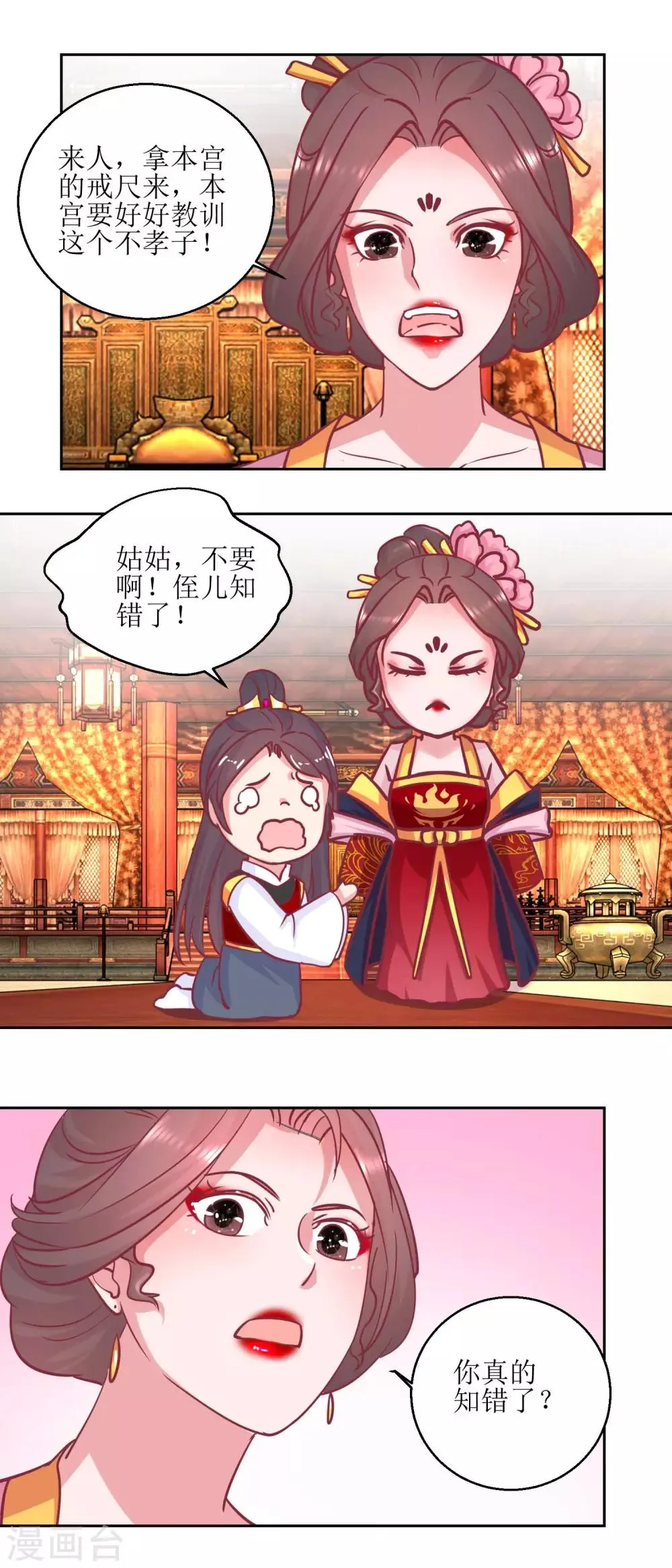 第67话 痛失屠妃 第2页