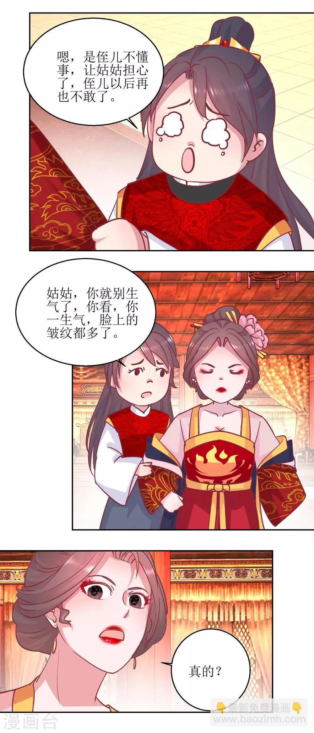 第67话 痛失屠妃 第3页