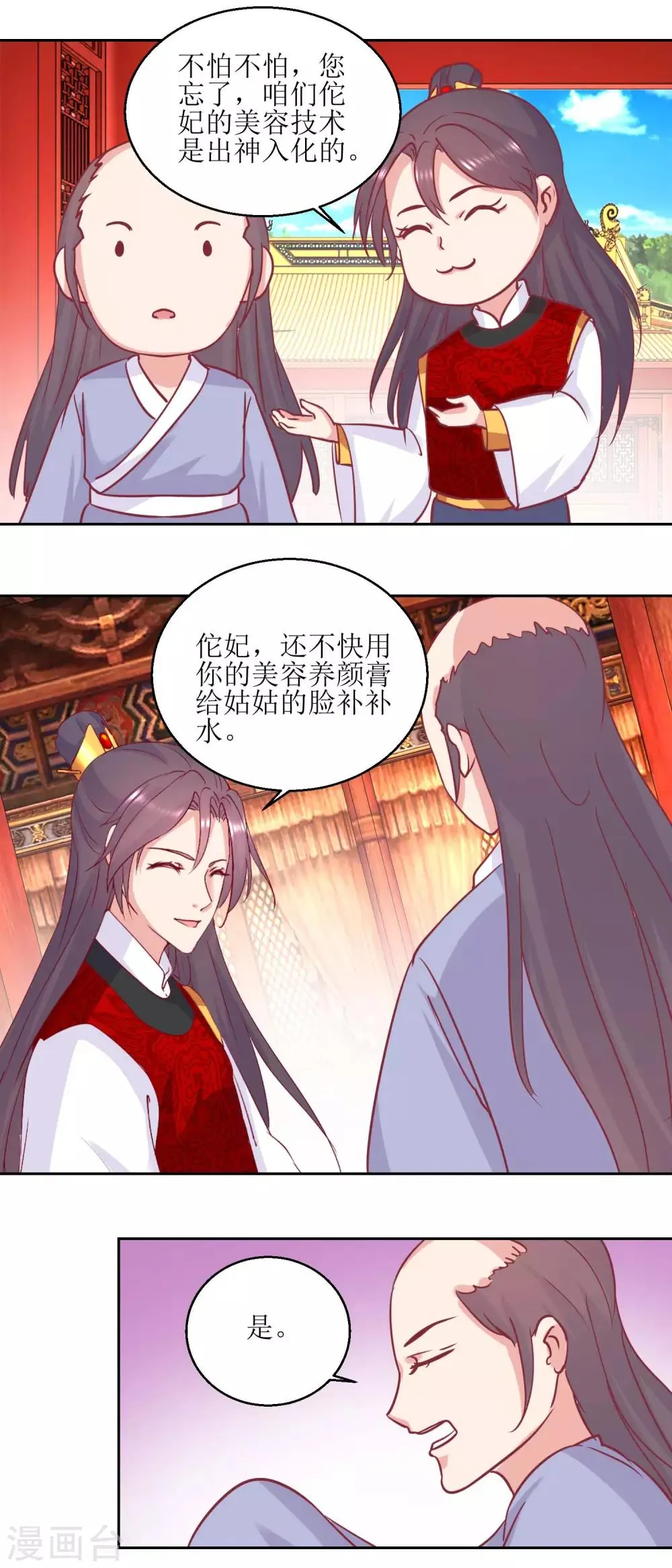 第67话 痛失屠妃 第4页
