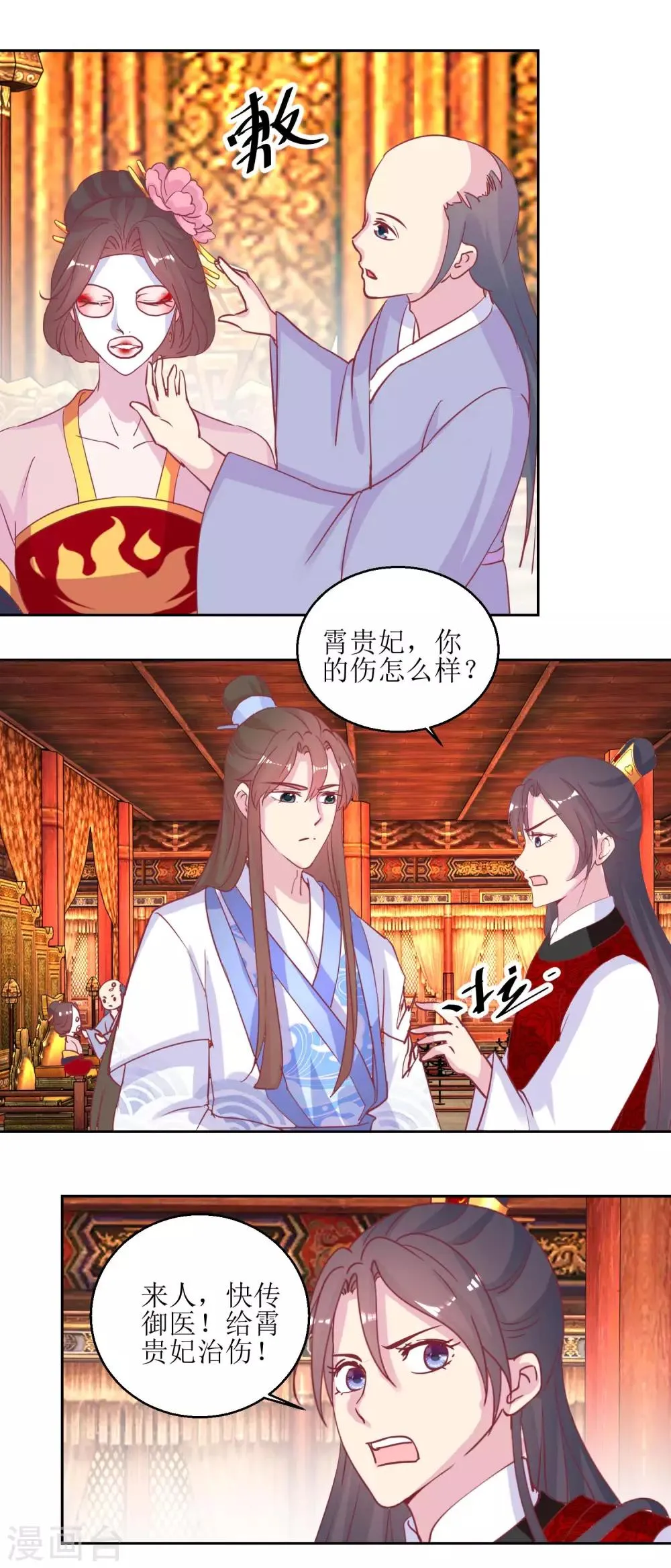 第67话 痛失屠妃 第5页
