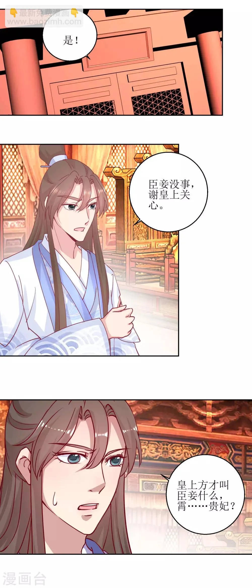 第67话 痛失屠妃 第6页