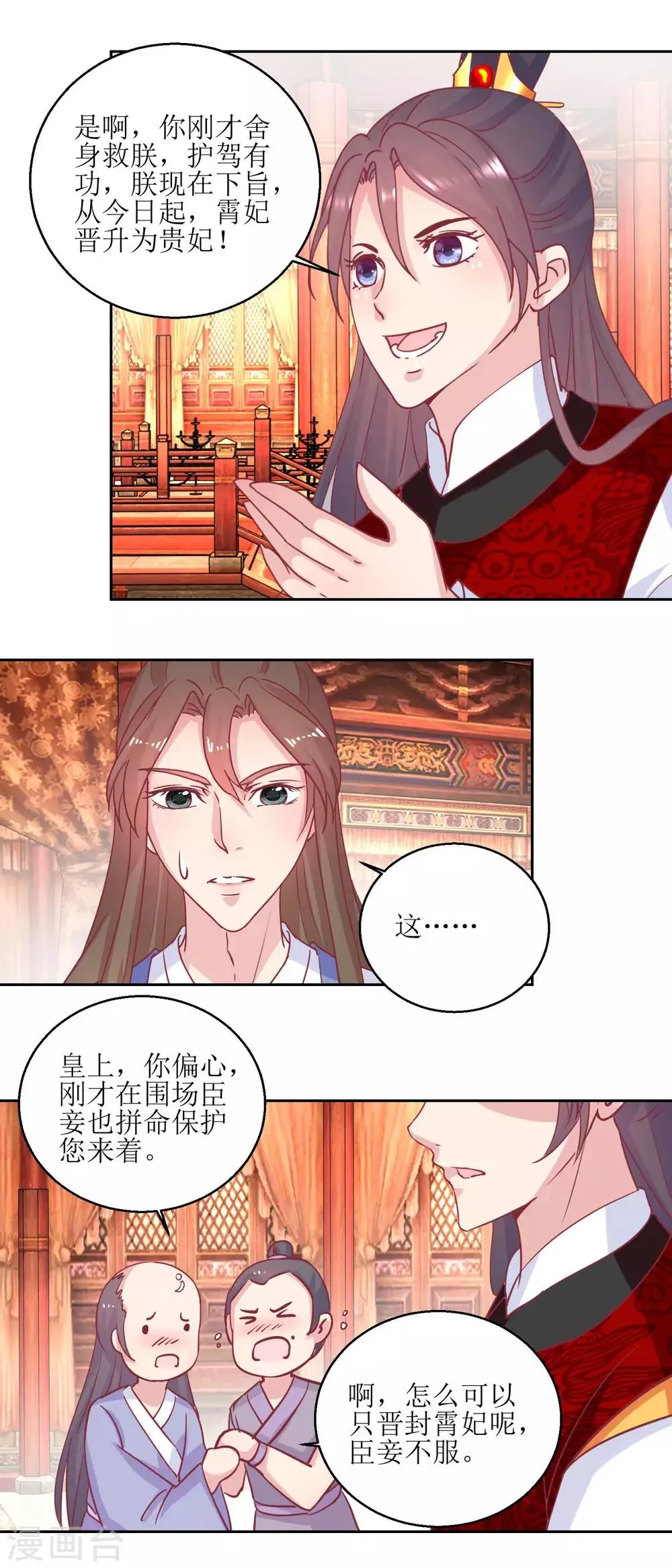 第67话 痛失屠妃 第7页
