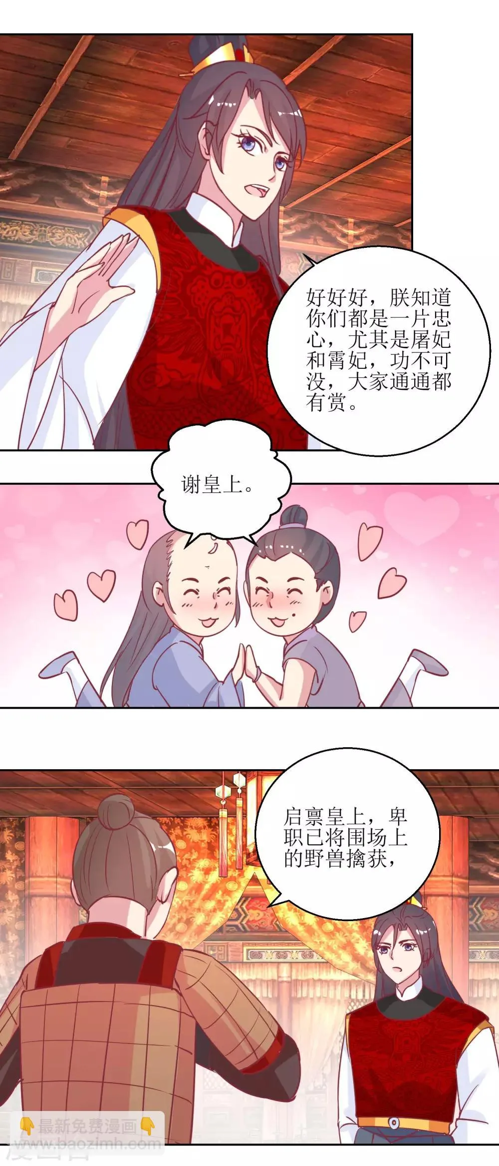 第67话 痛失屠妃 第8页