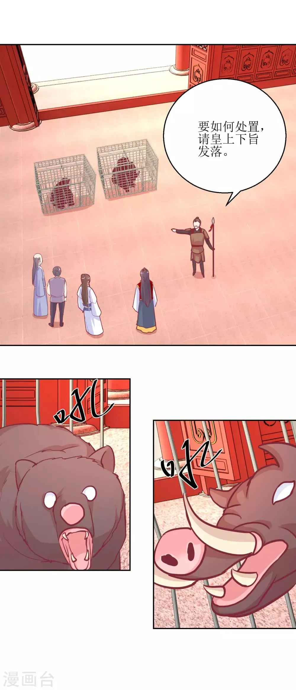 第67话 痛失屠妃 第9页