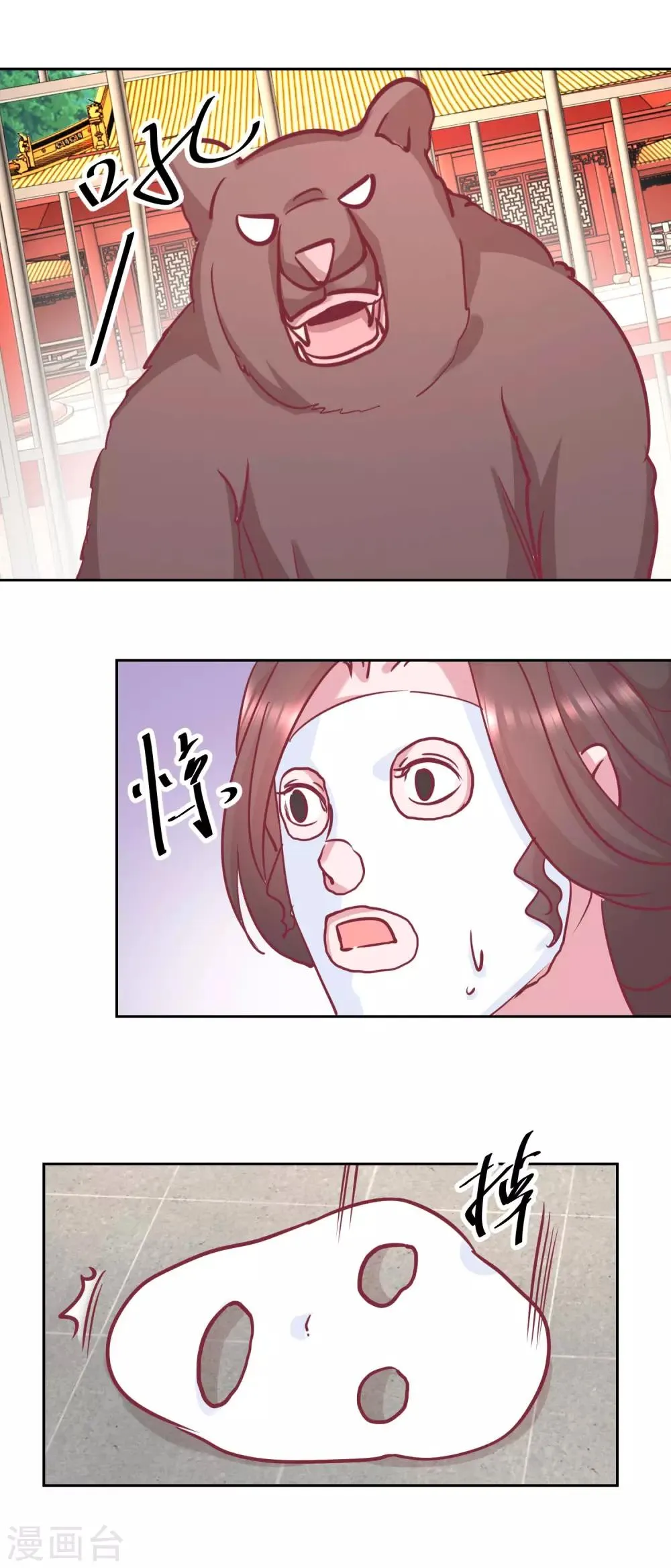 第67话 痛失屠妃 第10页